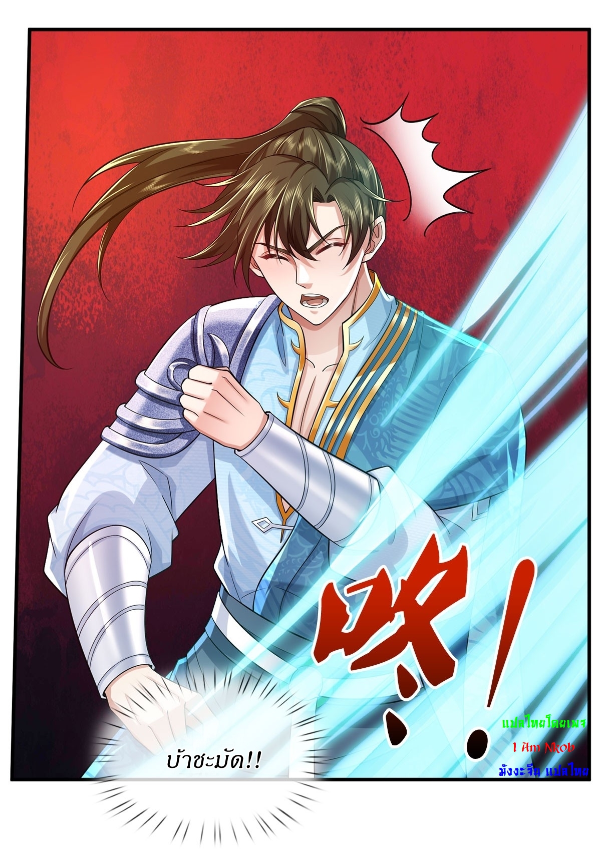 I Can Change The Timeline of Everything เกิดใหม่ในต่างโลก พร้อมระบบโกงเวลาสุดเกรียน ตอนที่ 38 หน้า 20