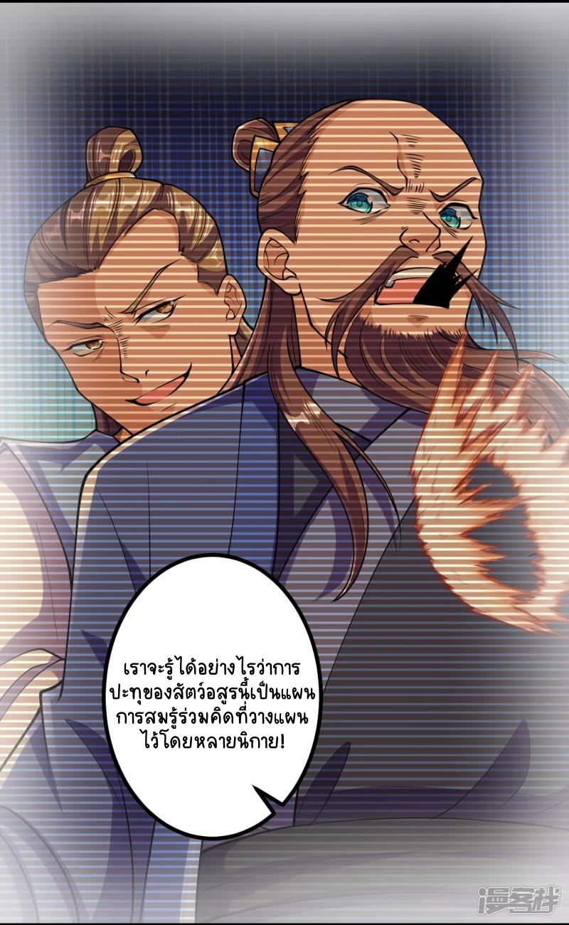 บรรพบุรุษผู้ขัดเกลากายา (ทันจีน) ตอนที่ 31 หน้า 9