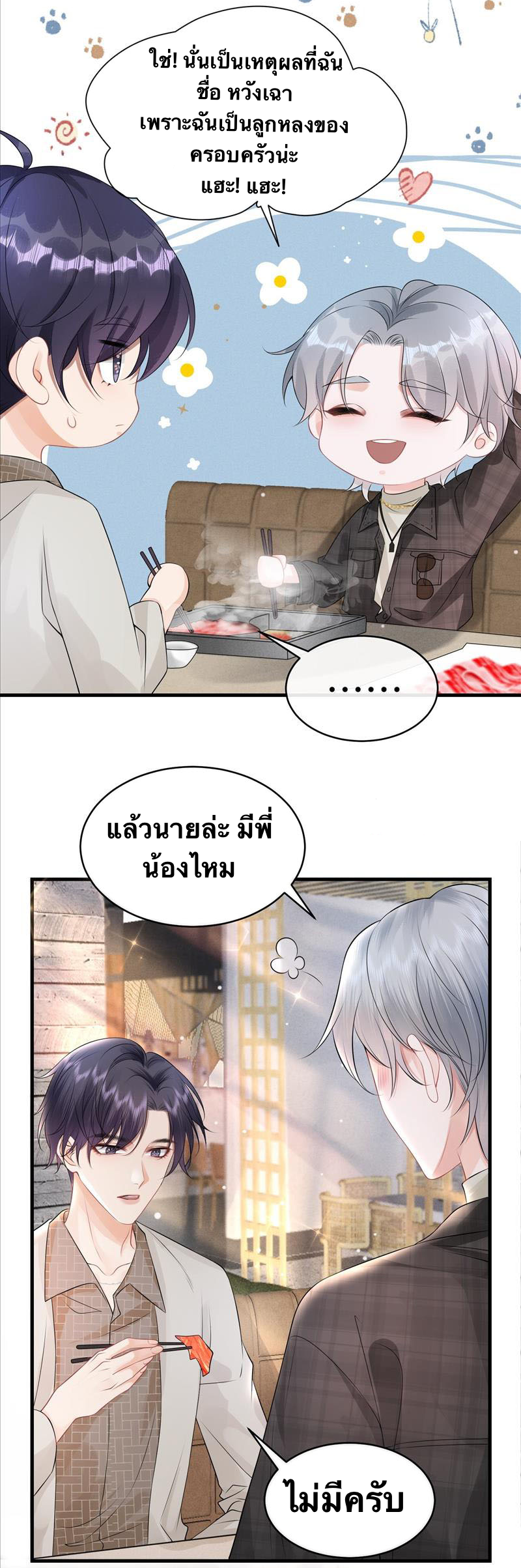 Peter Pan And Cinderella ( Xie zhuxing ) ตอนที่ 7 หน้า 6