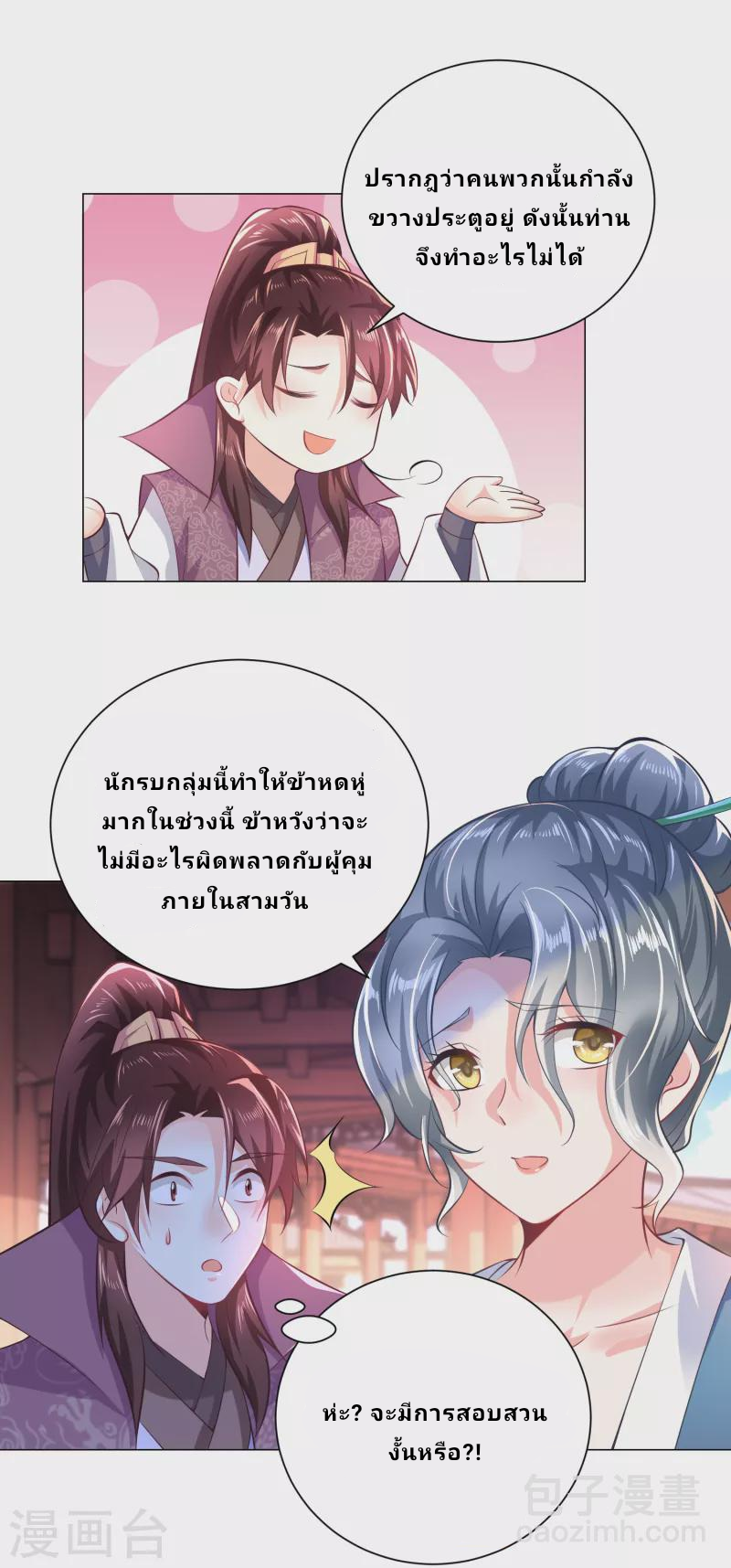 The ultimate crazy son-in-law—สุดยอดลูกเขยสุดบ้าที่แข็งแกร่งที่สุด ตอนที่ 75 หน้า 18