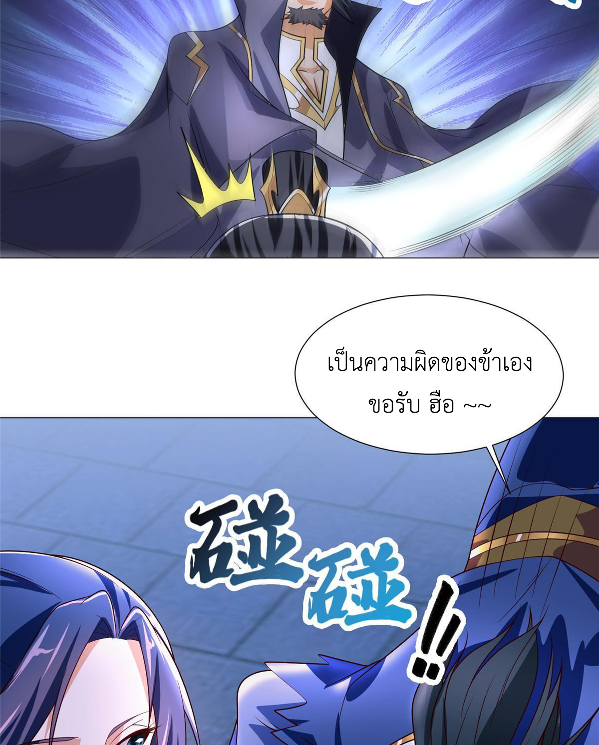 (ชนจีน) Dragon Master (จูหมิง นักรบเซียนมังกร) ตอนที่ 203 หน้า 37