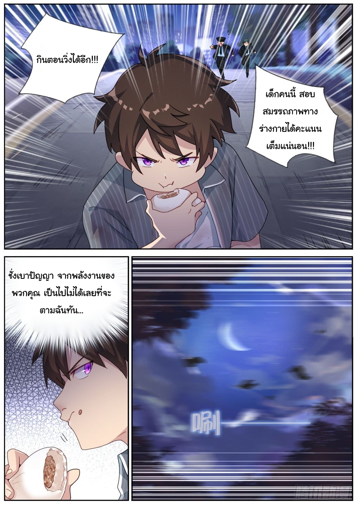 ฉันควรทำอย่างไรหากจู่ๆ ฉันก็กลายเป็นเทพธิดา? ตอนที่ 3 หน้า 8