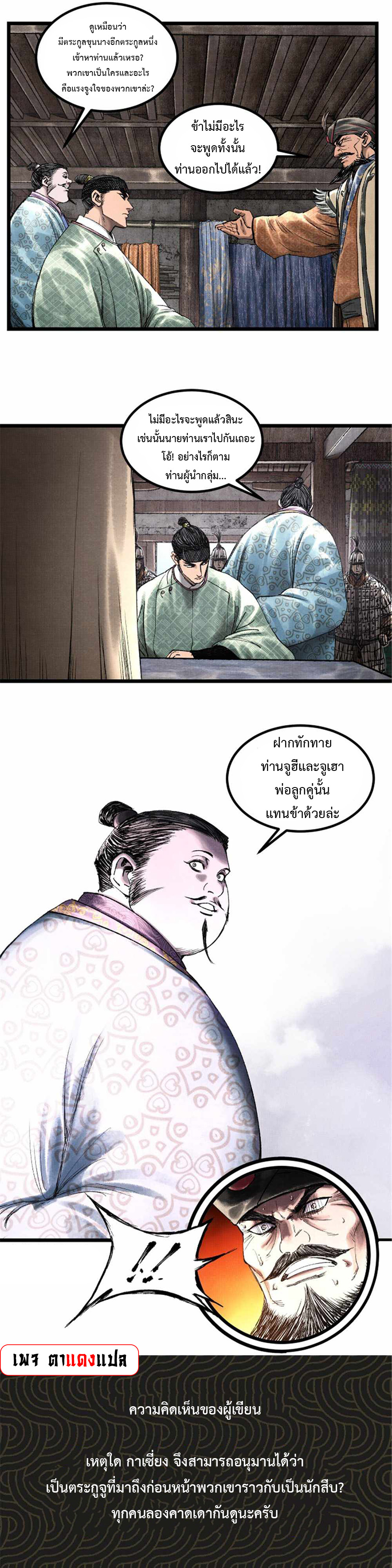 Lu Bu’s life story ตอนที่ 66 หน้า 20
