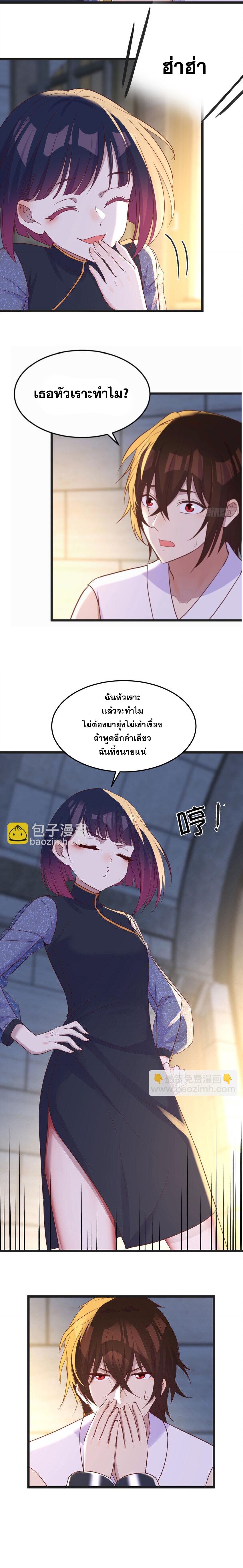 หนี้รักมากมายก่อนที่ข้าจะเป็นเซียน ตอนที่ 92 หน้า 9