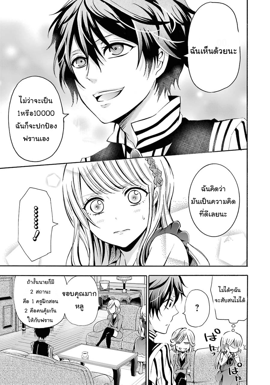 อาจารย์สุดแกร่งผู้อยู่ในสถาบันหญิงล้วน ตอนที่ 2 หน้า 29