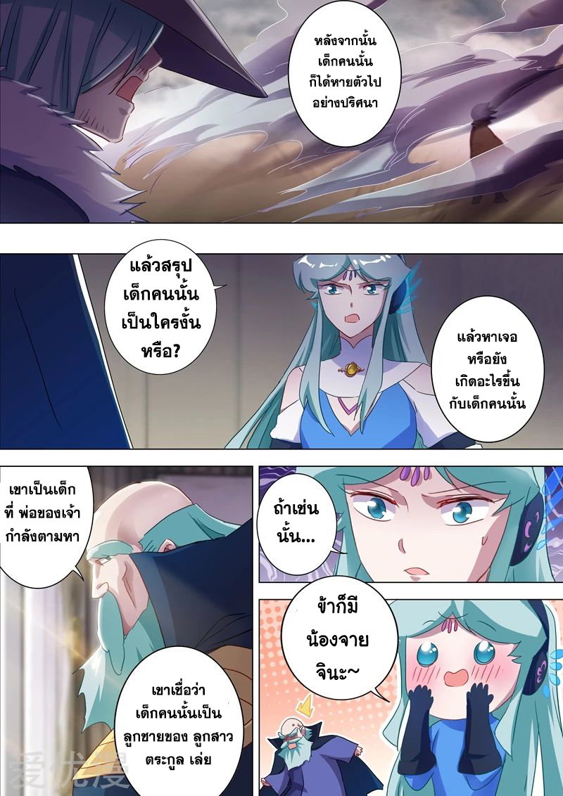 ดาบวิญญาณราชัน spirit sword sovereign ตอนที่ 175 หน้า 14