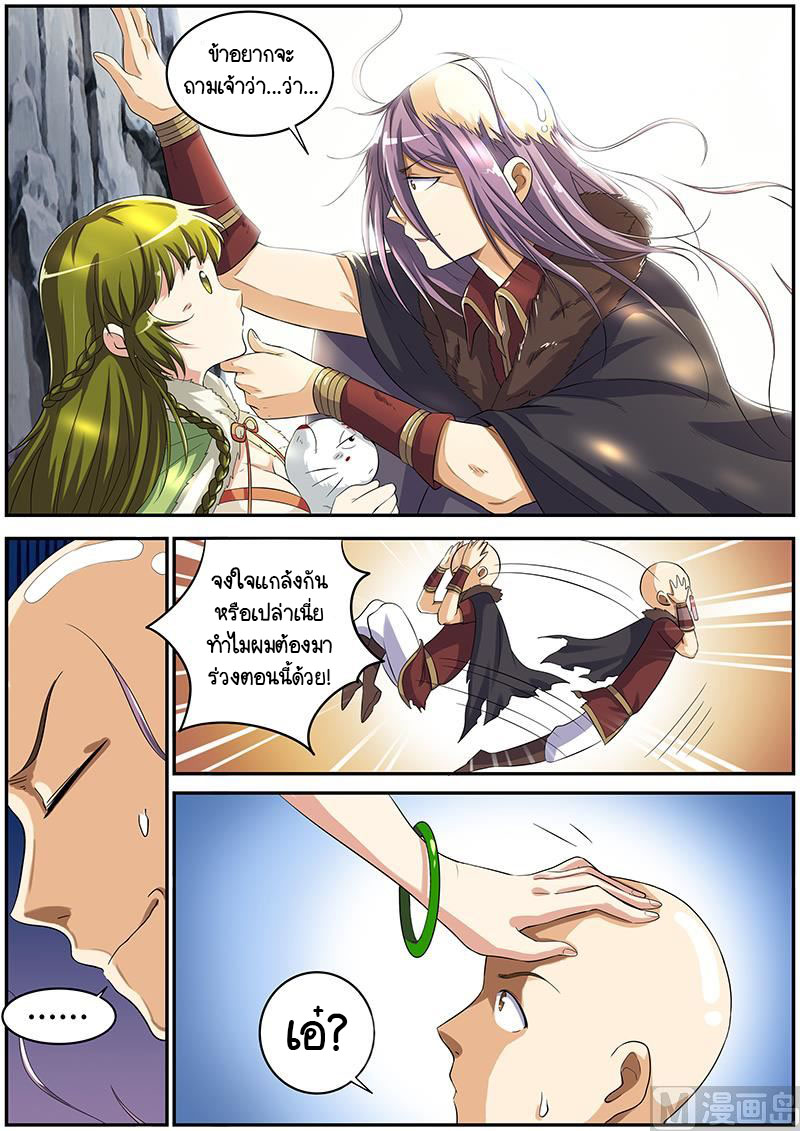 ราชันโลกสปิริต ตอนที่ 16 หน้า 8