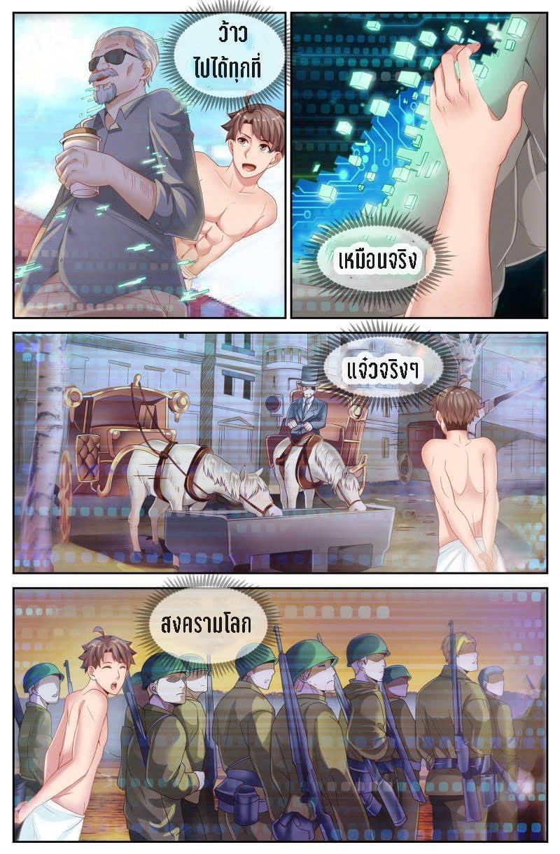 I Have a Mansion in the Post-apocalyptic World ตอนที่ 79 หน้า 2