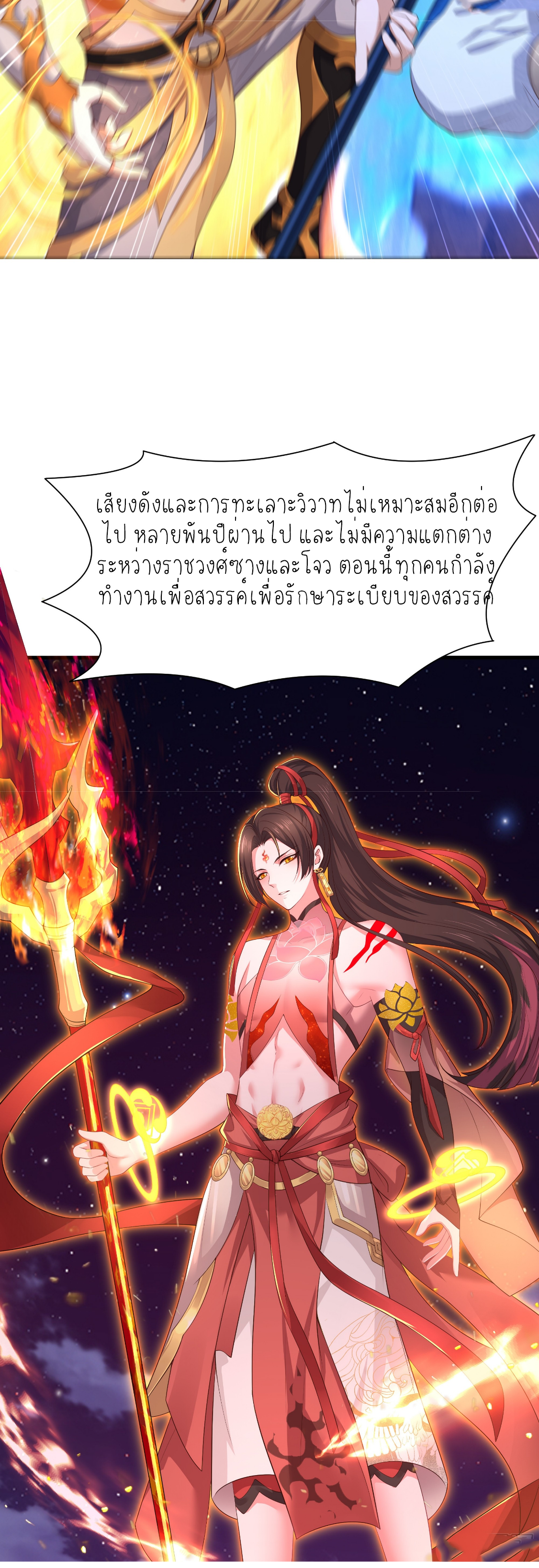 ตายในเกม เกิดใหม่ในร่างราชาปีศาจ ตอนที่ 17 หน้า 10