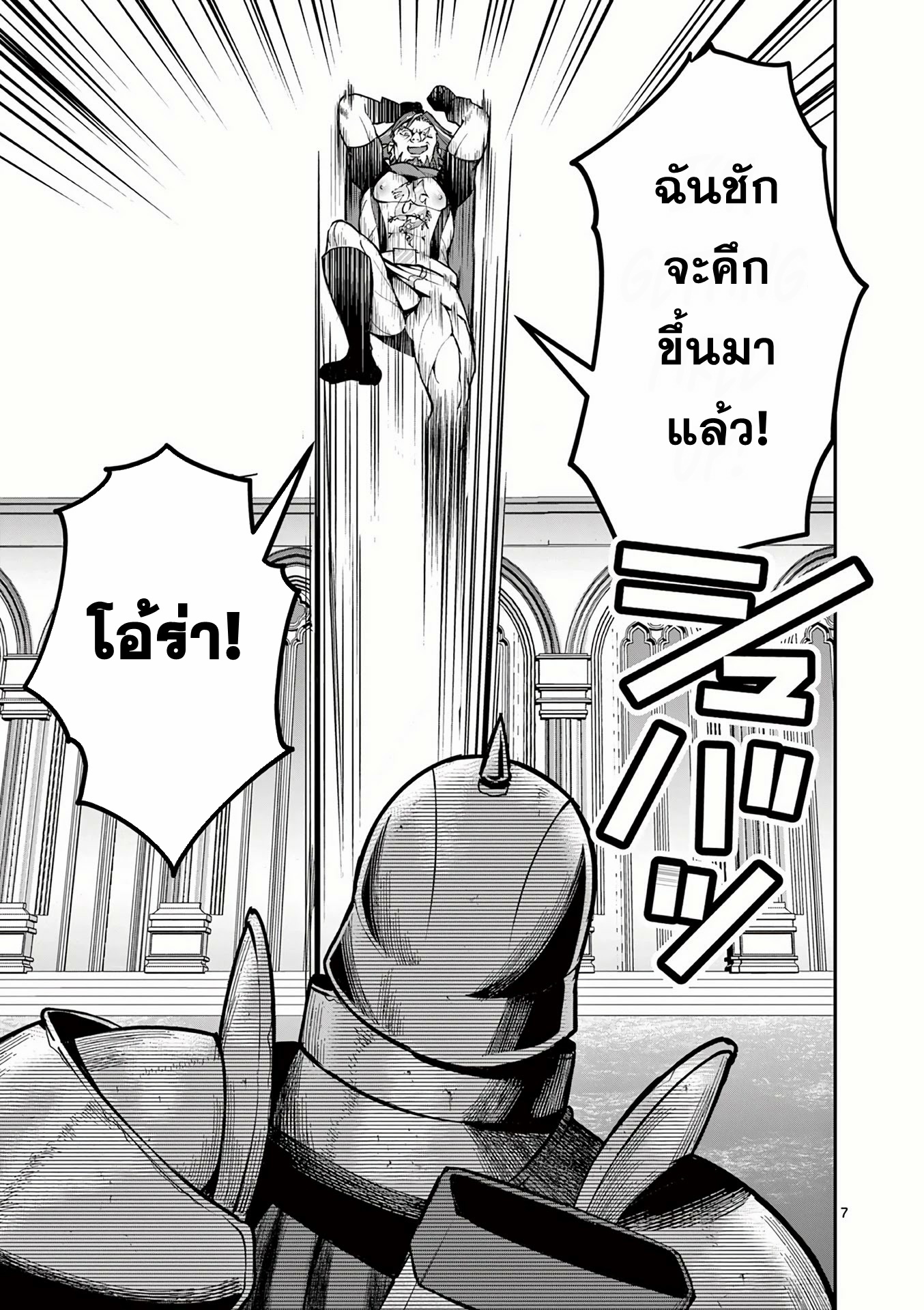 Moto Shogun no Undead Knight ตอนที่ 11 หน้า 7