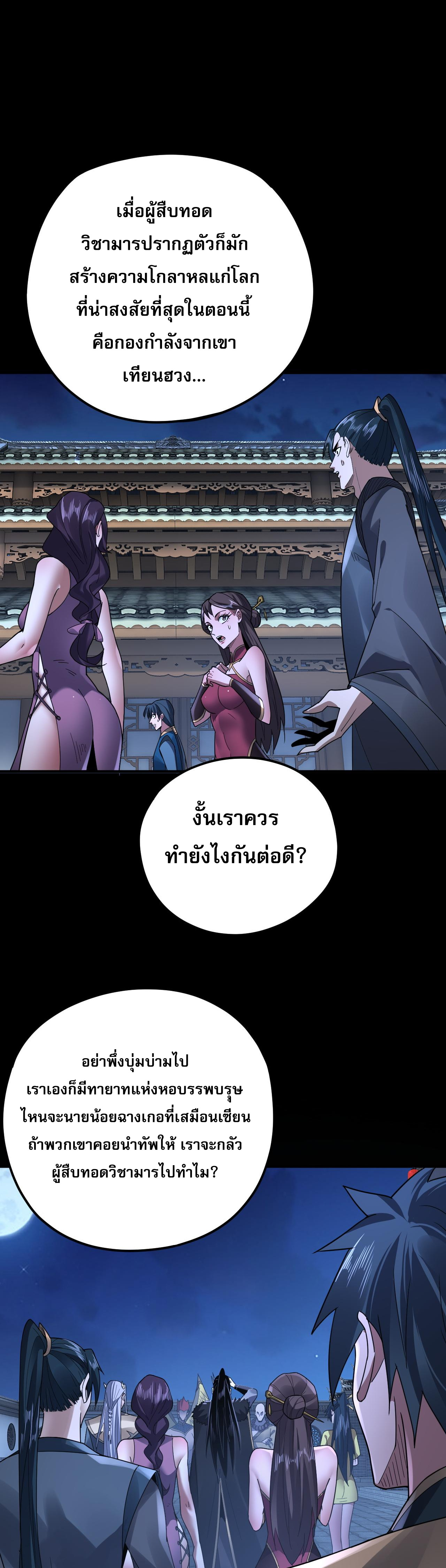 ข้าคือจอมวายร้ายผู้ยิ่งใหญ่ (ชนจีนก่อนใคร) ตอนที่ 96 หน้า 14