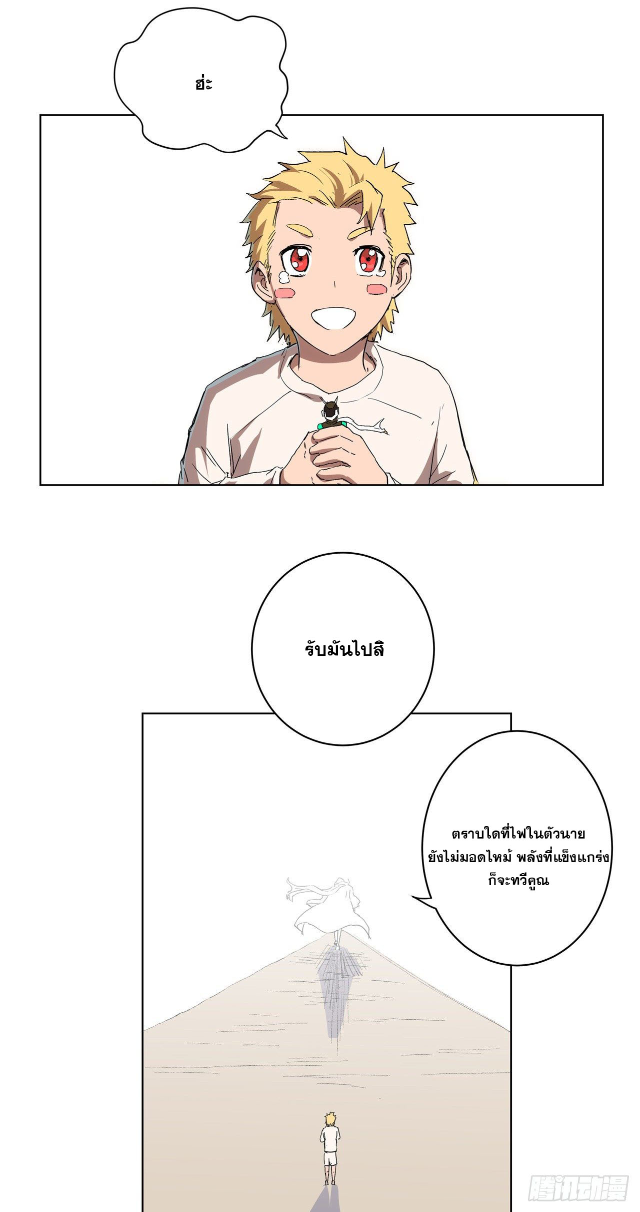 Cultivator vs Superhero (ทันจีน) ตอนที่ 60 หน้า 8