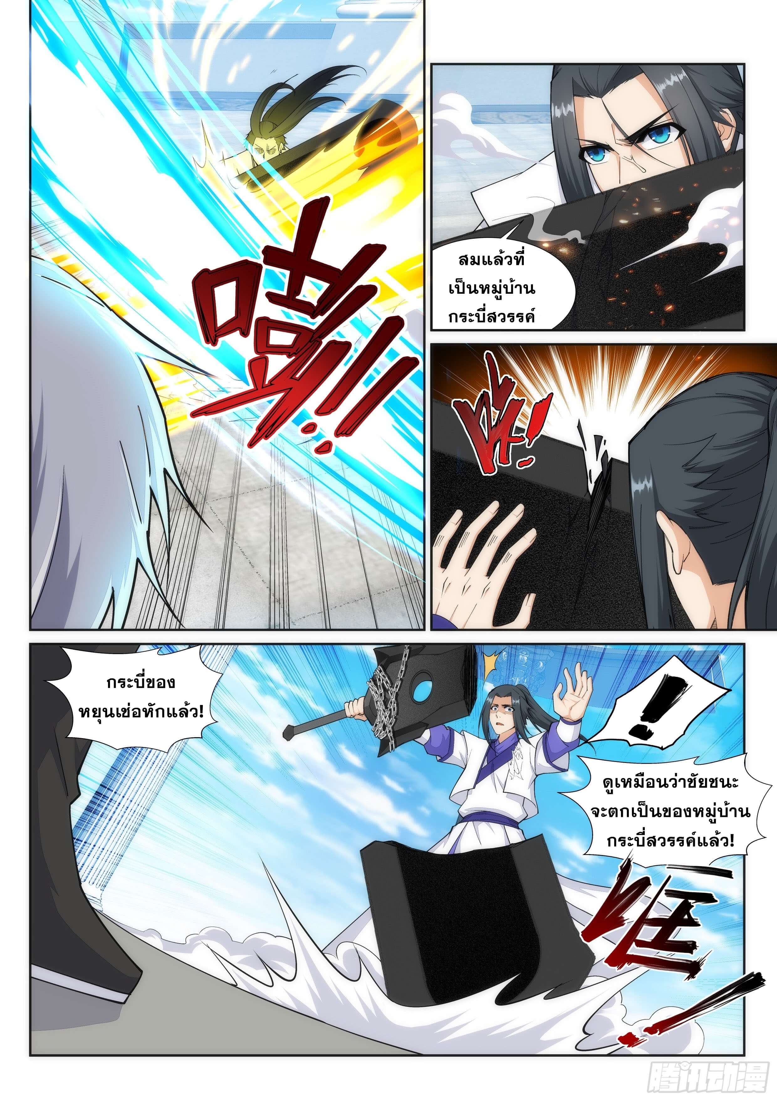 Against the Gods - อสูรพลิกฟ้า ตอนที่ 145 หน้า 3