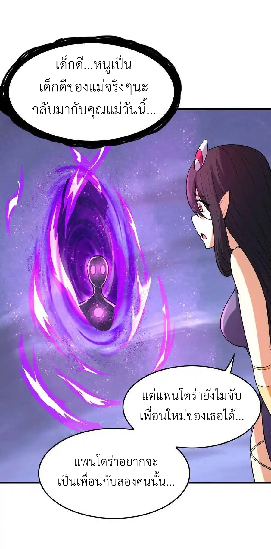 My Harem Is Entirely Female Demon Villains ตอนที่ 75 หน้า 33