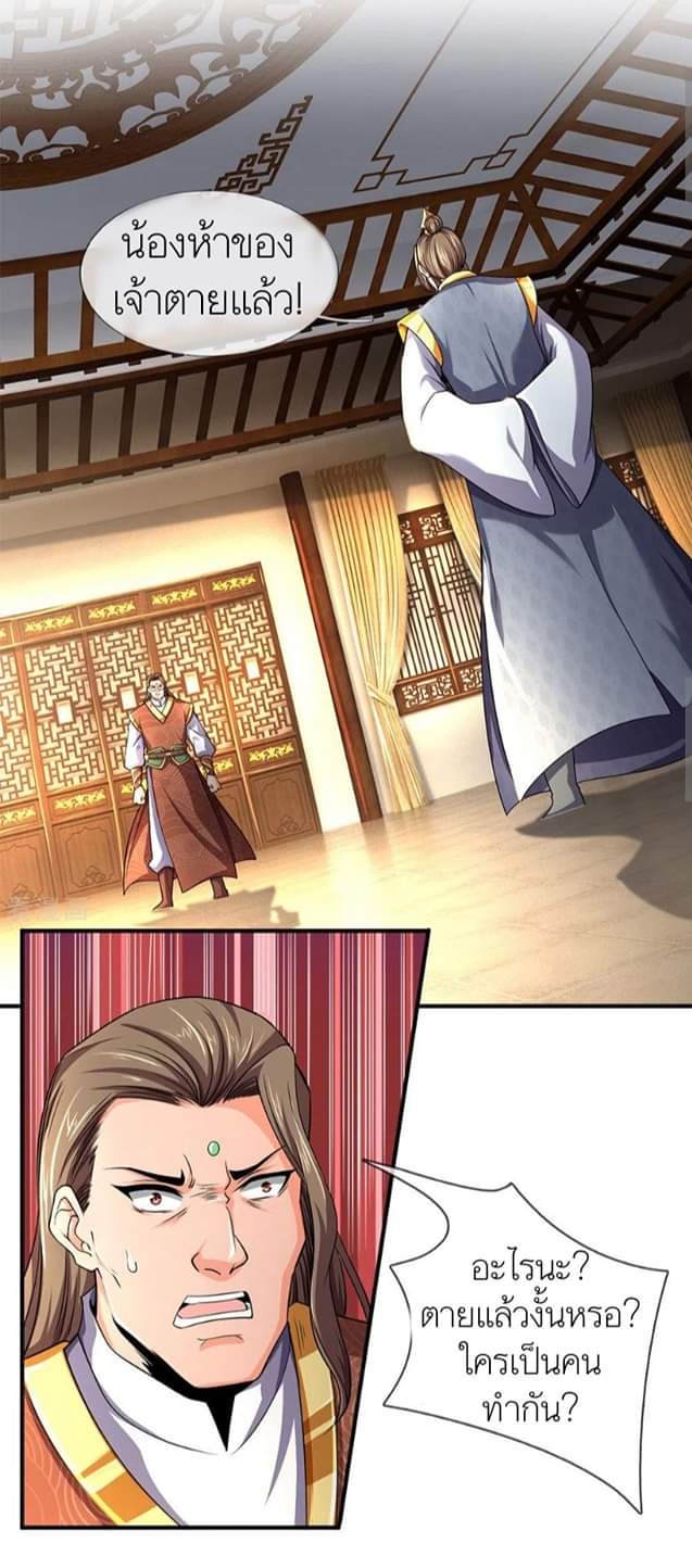 Shenwu Tianzun ตอนที่ 2 หน้า 4