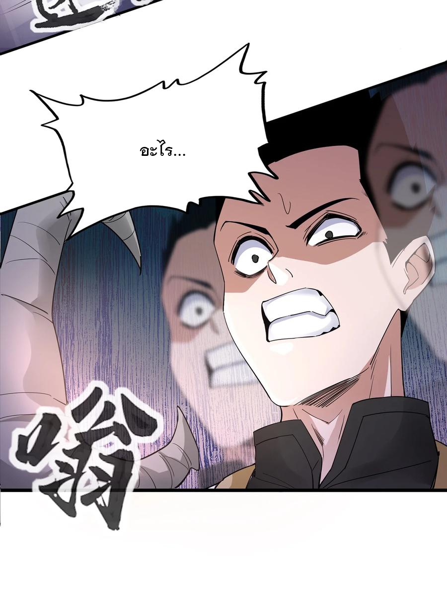 มหาเทพเอกะหมื่นบรรพกาล (จบ) ตอนที่ 44 หน้า 10