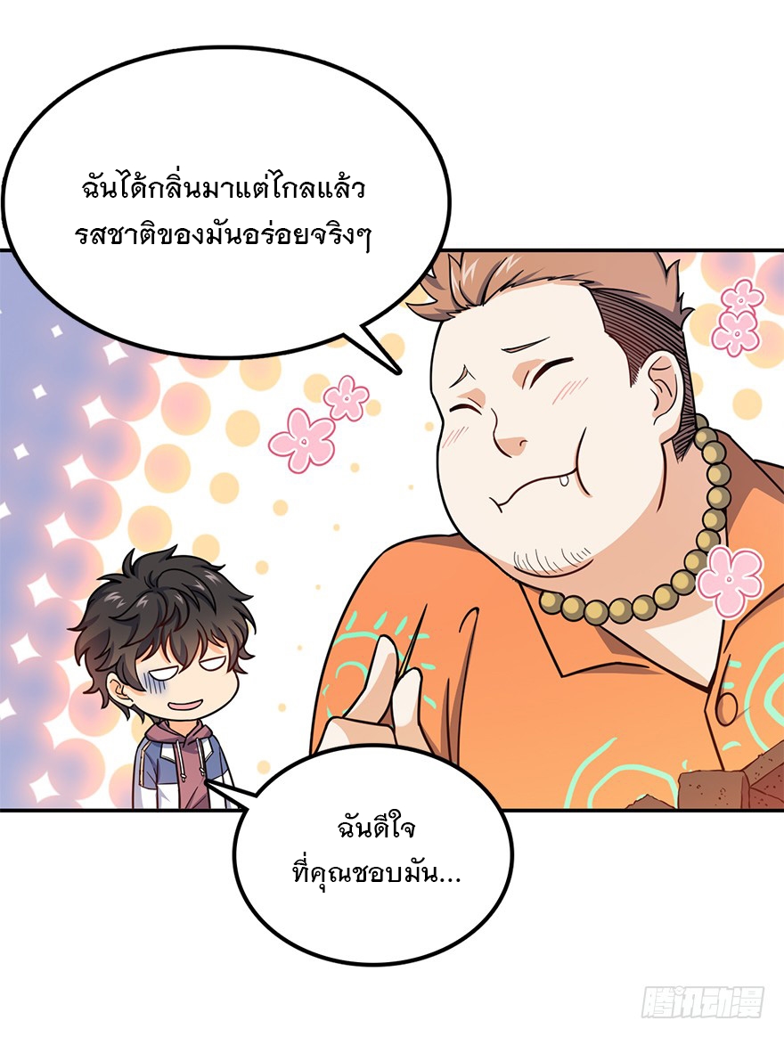 ชีวิตใหม่ของราชาจอมกวน ตอนที่ 29 หน้า 27