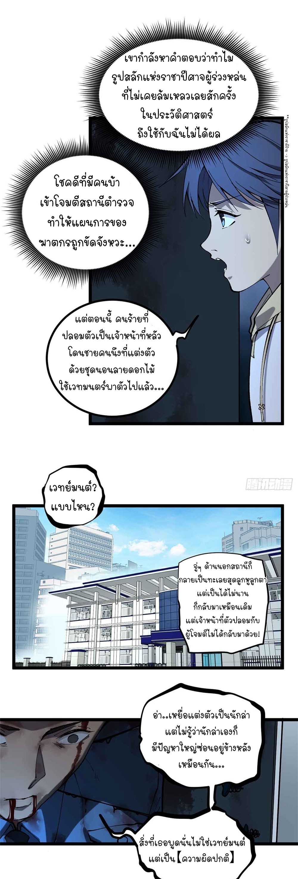 Gatekeeper of the Boundless World | ผู้พิทักษ์ประตูแห่งดินแดนไร้ขอบเขต ตอนที่ 15 หน้า 12