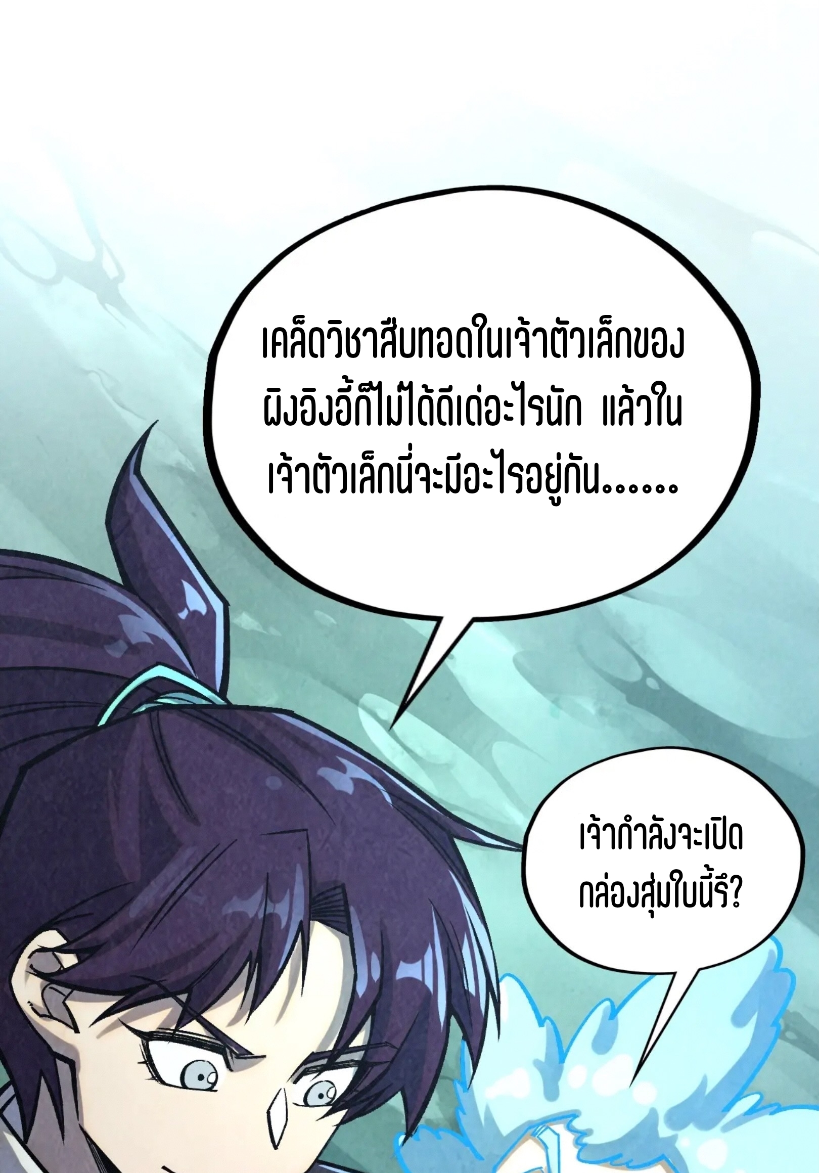 มหาเทพนิรันดร์กาล ตอนที่ 313 หน้า 61