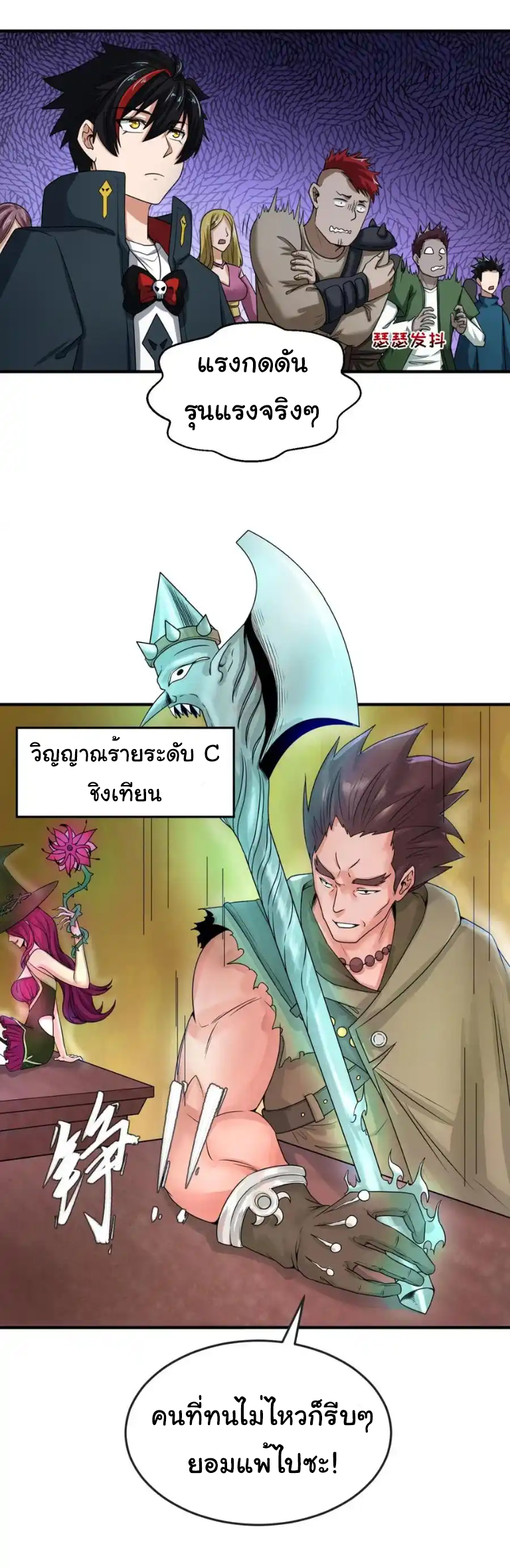 Junior Brother Demon Sovereign is too devoted ตอนที่ 116 หน้า 18