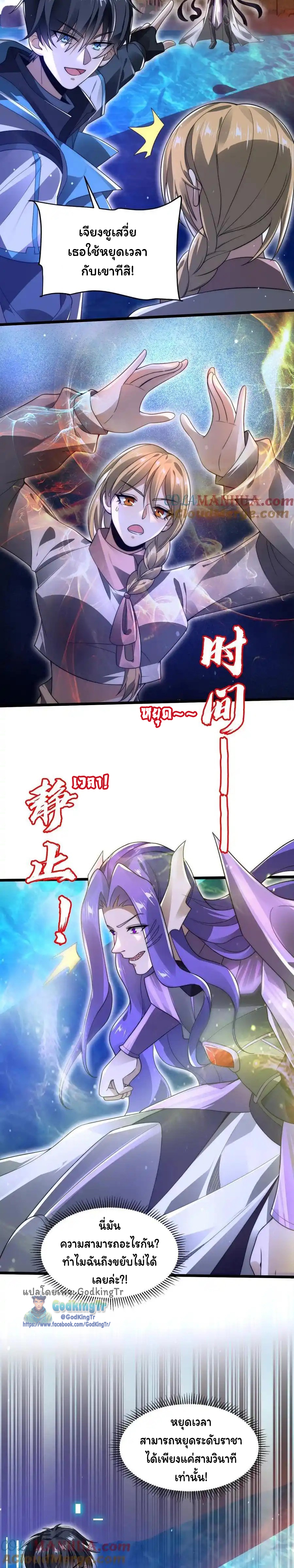 ระบบห้วงมิติกับการกักตุนเนื้อหมู 1 หมื่นตันก่อนวันสิ้นโลก ตอนที่ 139 หน้า 5