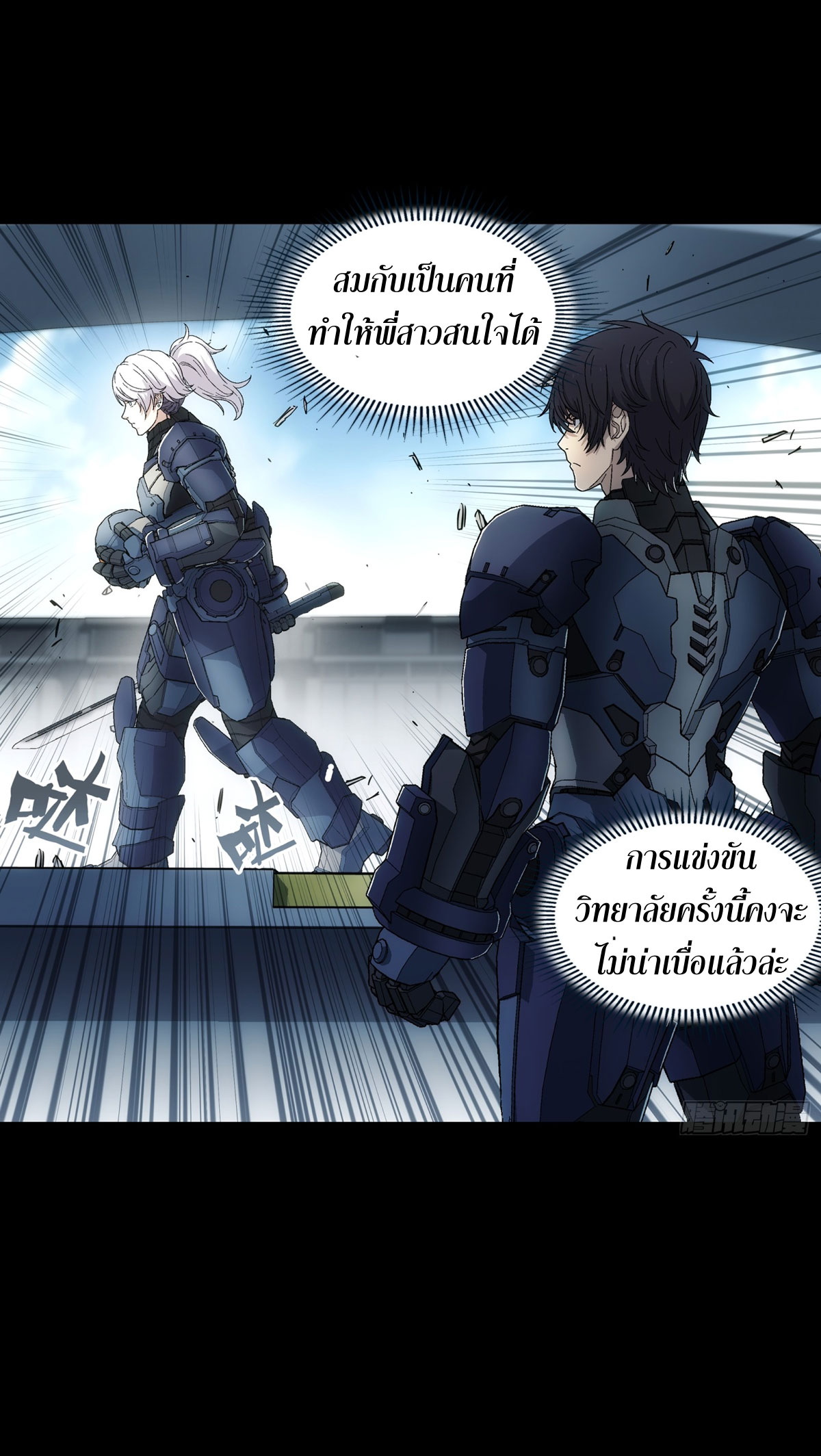 Steel Covenant ตอนที่ 14 หน้า 7