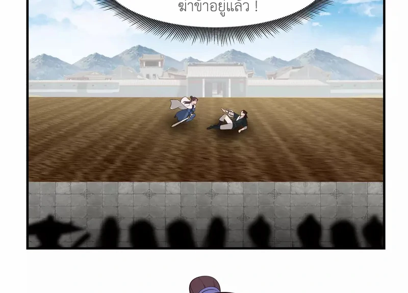 Chaos Alchemist (วิบัติการณ์เทพเซียนโอสถ) ตอนที่ 160 หน้า 41