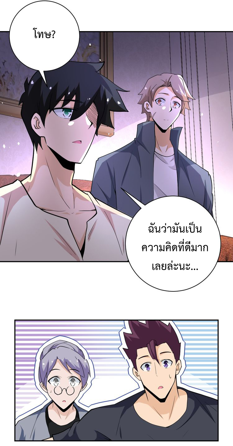 Apocalyptic Super System ตอนที่ 124 หน้า 21