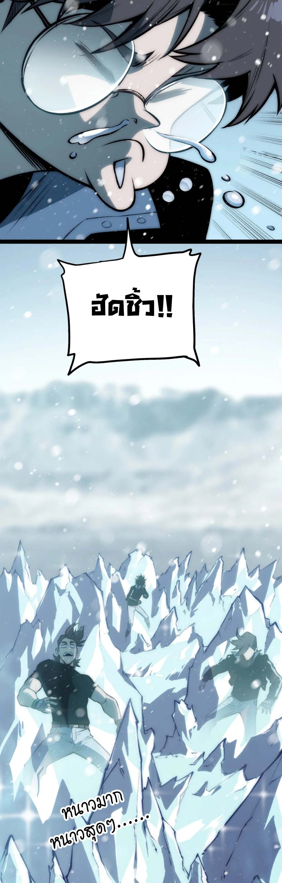 [ชน] จอมตะกละหวนคืน - Return of the Devourer ตอนที่ 17 หน้า 43