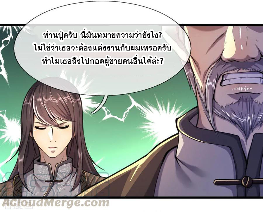 มหาเทพเซียนหมอ ตอนที่ 107 หน้า 5