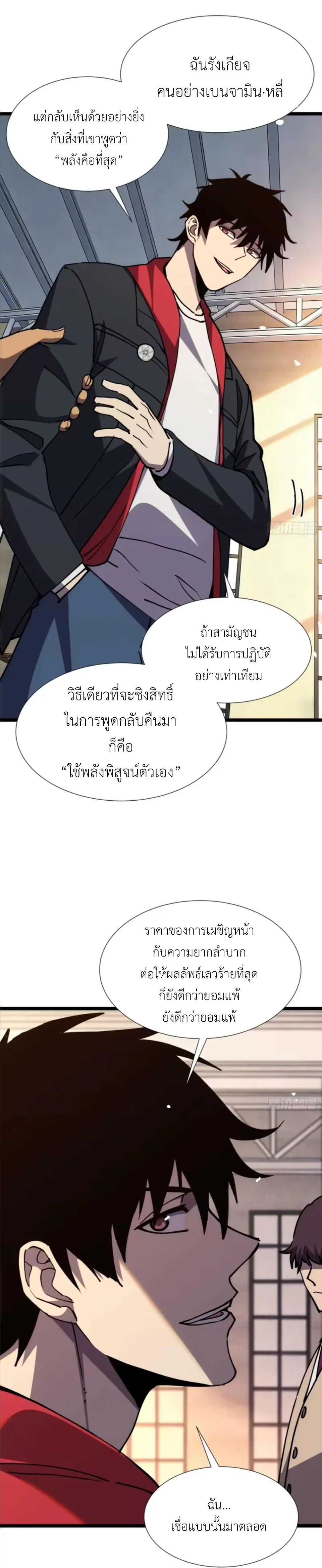 ใครว่านักดาบเป็นอาชีพสุดกาก? ตอนที่ 6 หน้า 24