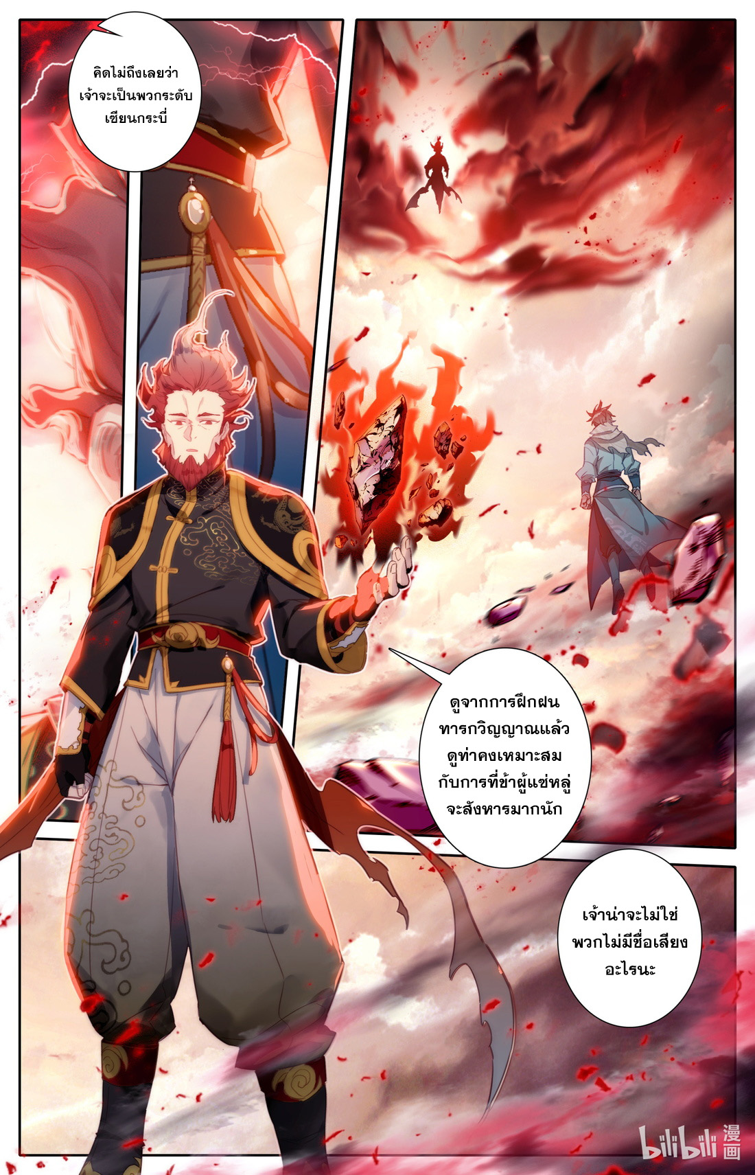 คัมภีร์วิถีเซียน (จบ) ตอนที่ 27 หน้า 12