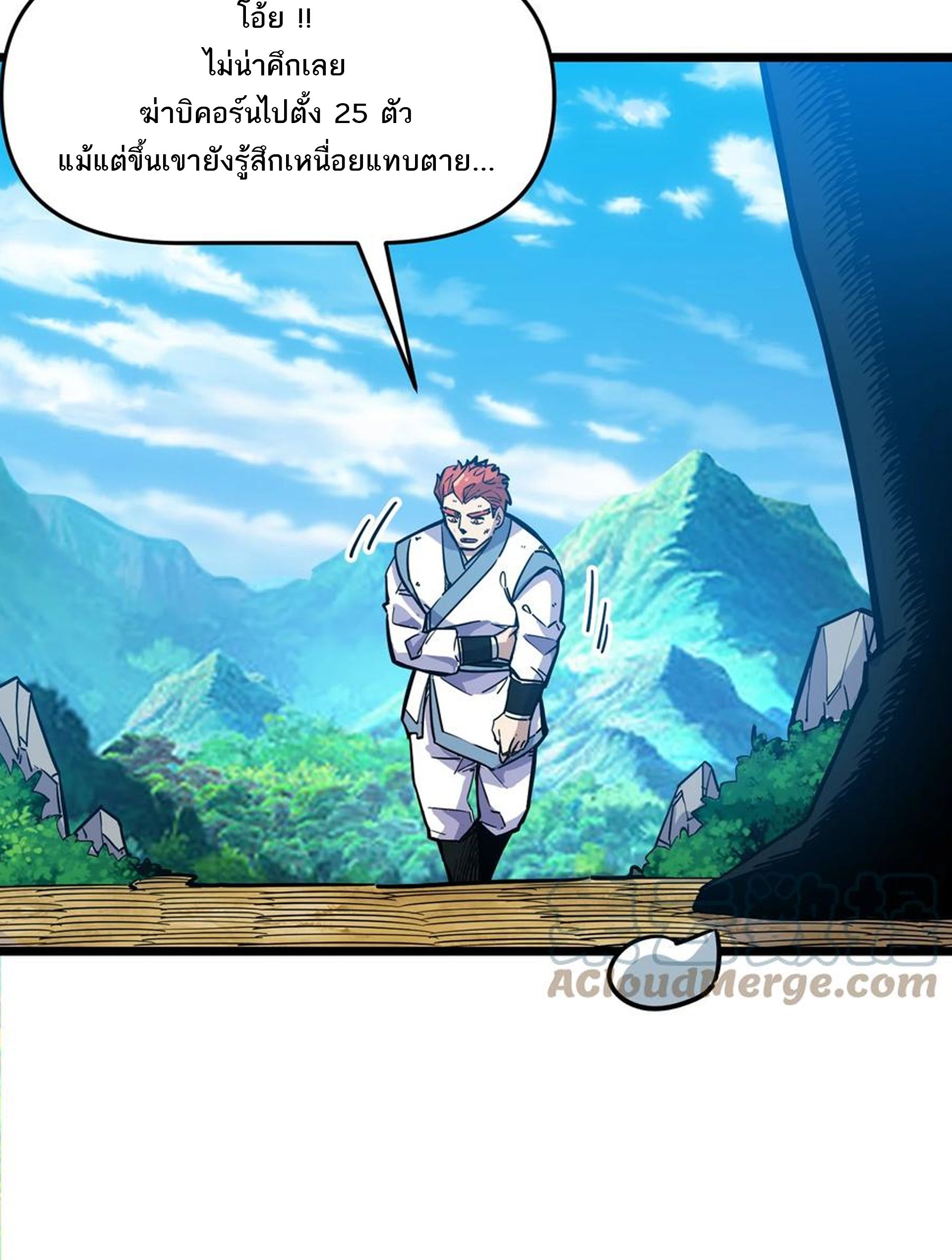 (ชนจีน) แกล้งเป็น NPC "หลอก" คนที่ "มาจากต่างโลก" ให้พัตนานิกายให้ No.1 !!? ตอนที่ 19 หน้า 9