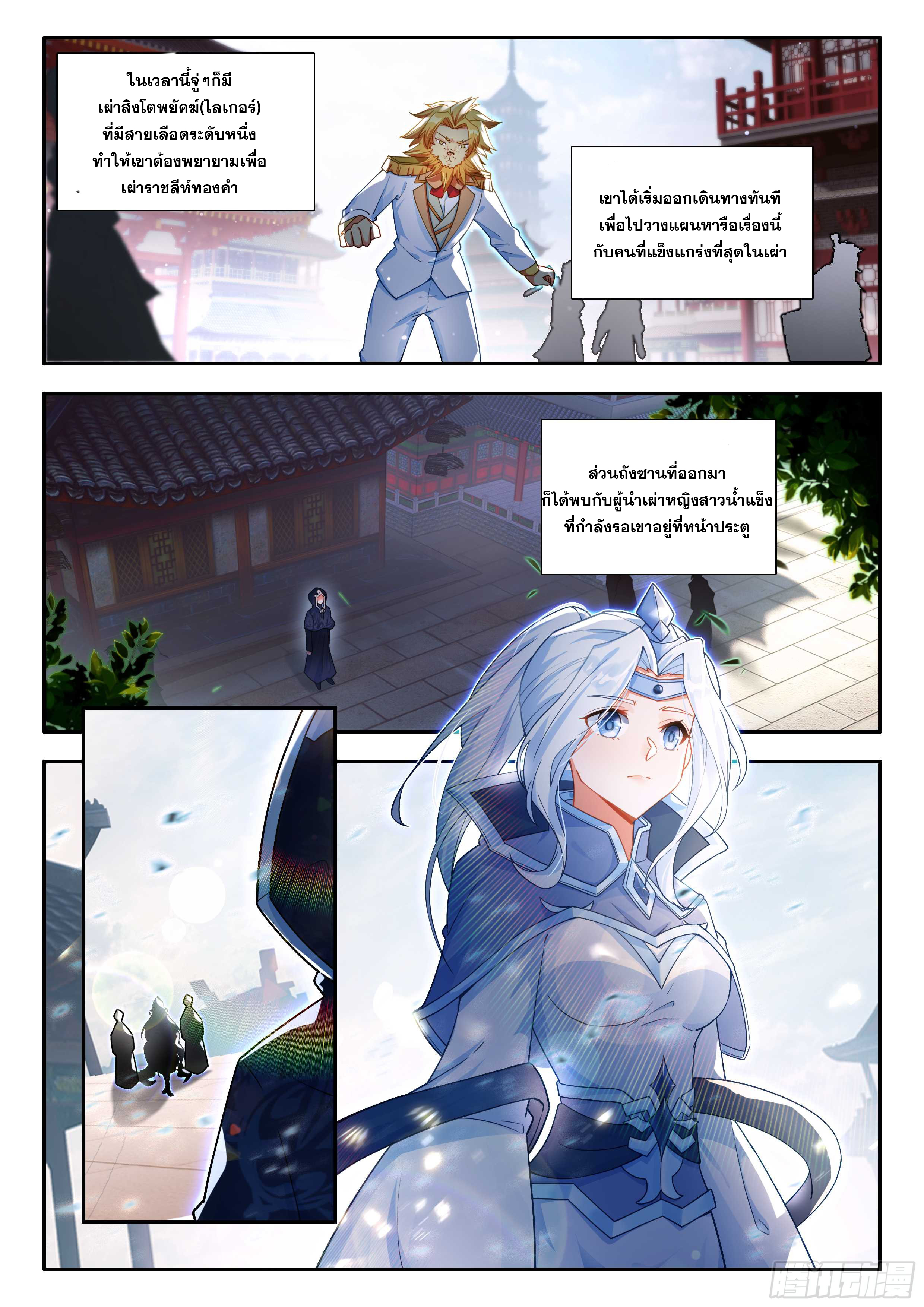 Douluo Dalu 5 - Rebirth of Tang san ตอนที่ 167 หน้า 4