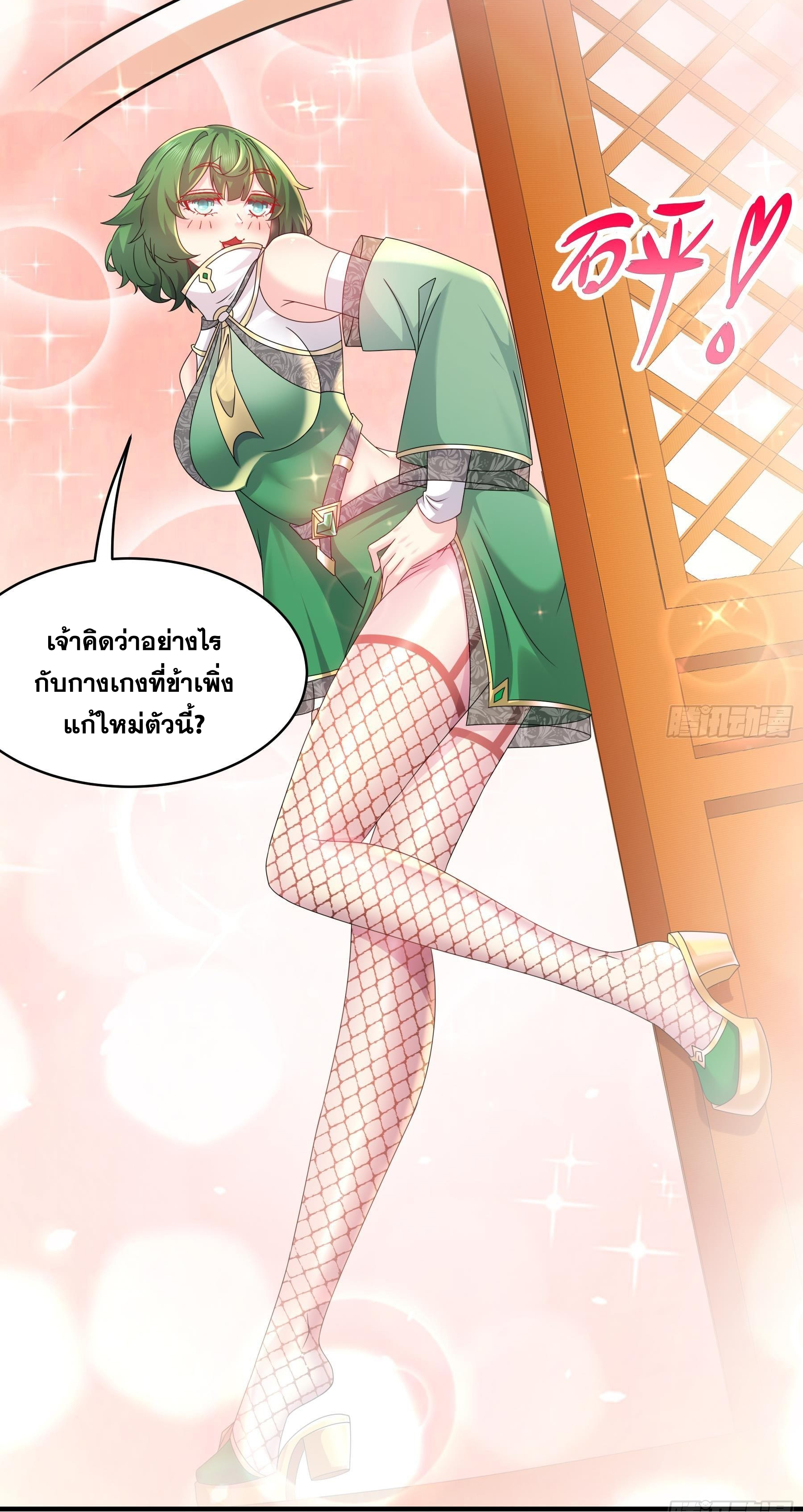 ปกป้องสำนักหญิงล้วนด้วยระบบเช็คอินสุดเทพ (ชนจีน) ตอนที่ 28 หน้า 21