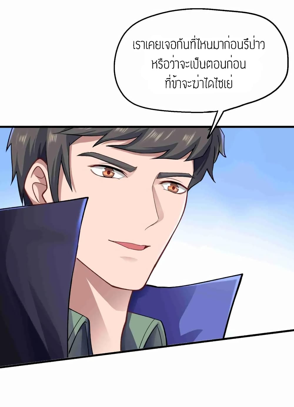 Super Warrior in Another World ทหารเซียนไปหาเมียที่ต่างโลก (กำลังแปลอยู่) ตอนที่ 59 หน้า 3