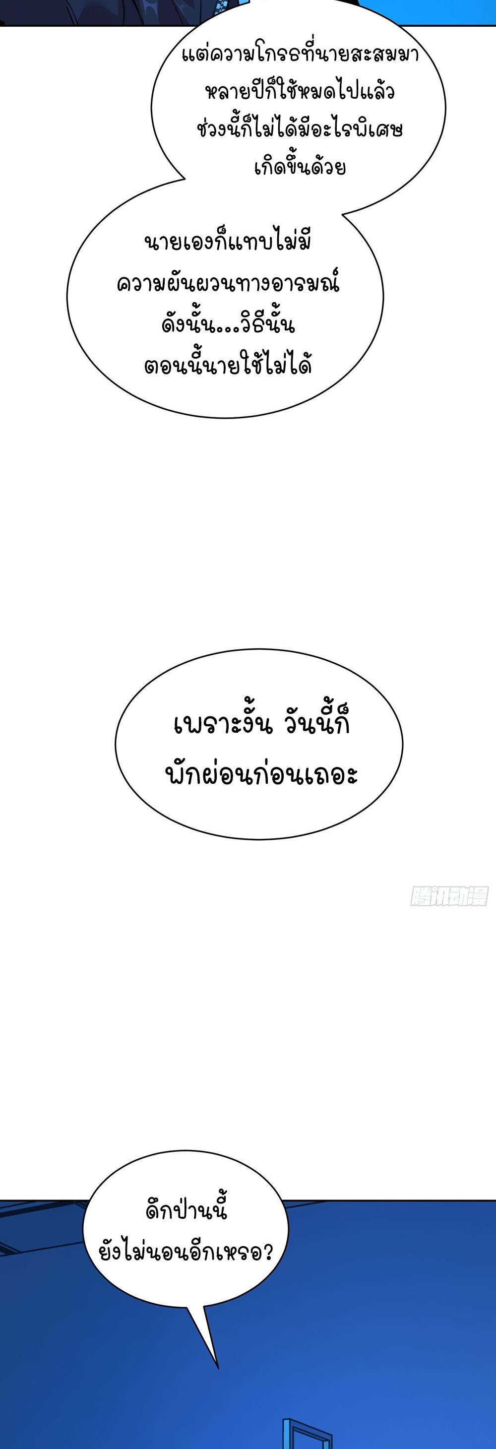 [Emo] Mood Disorder | โรคอารมณ์ คนคลั่งแดนวิปลาส ตอนที่ 12 หน้า 3