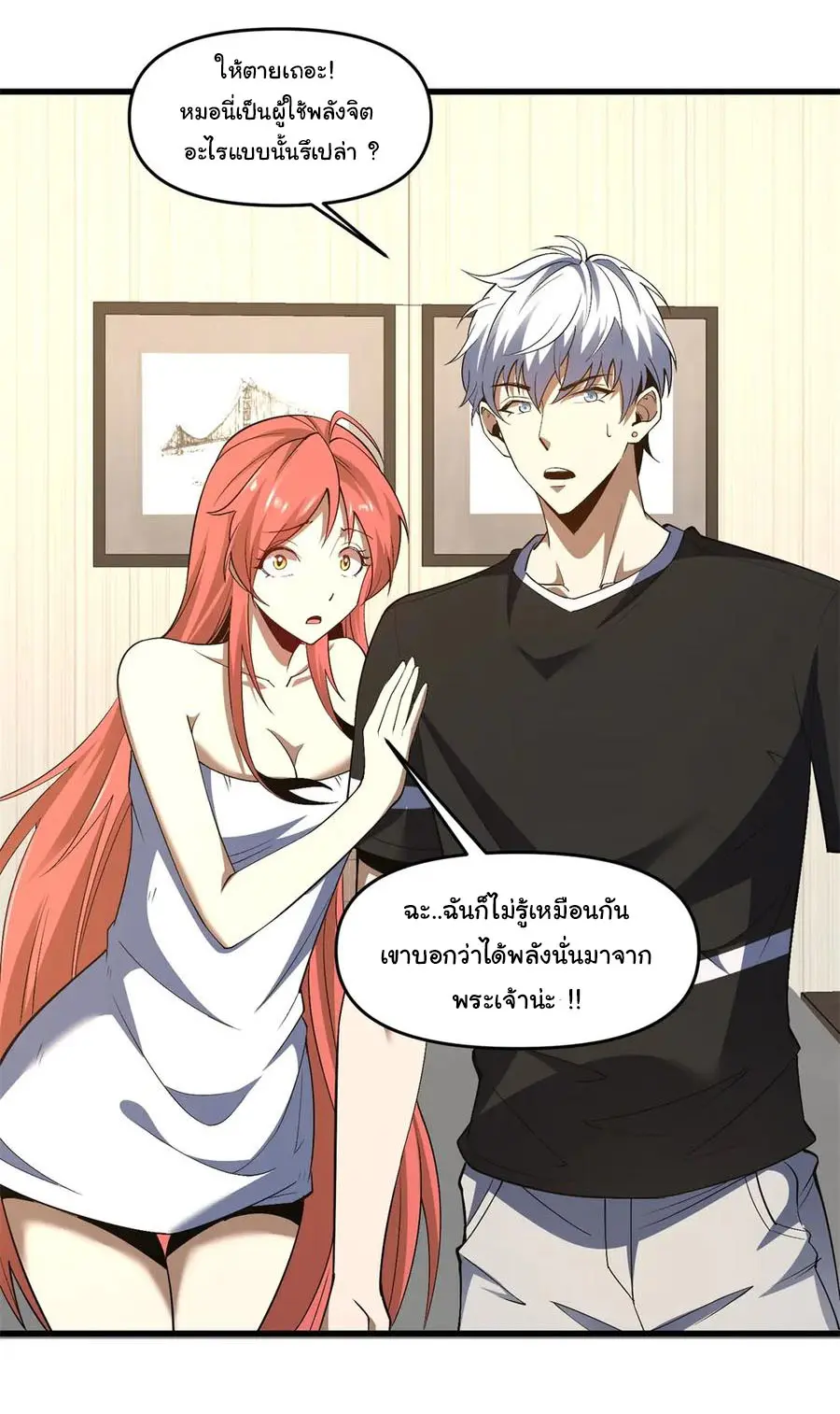 เปลี่ยนชะตาราชาโลกเสมือน ( The King of Reality ) ตอนที่ 12 หน้า 11