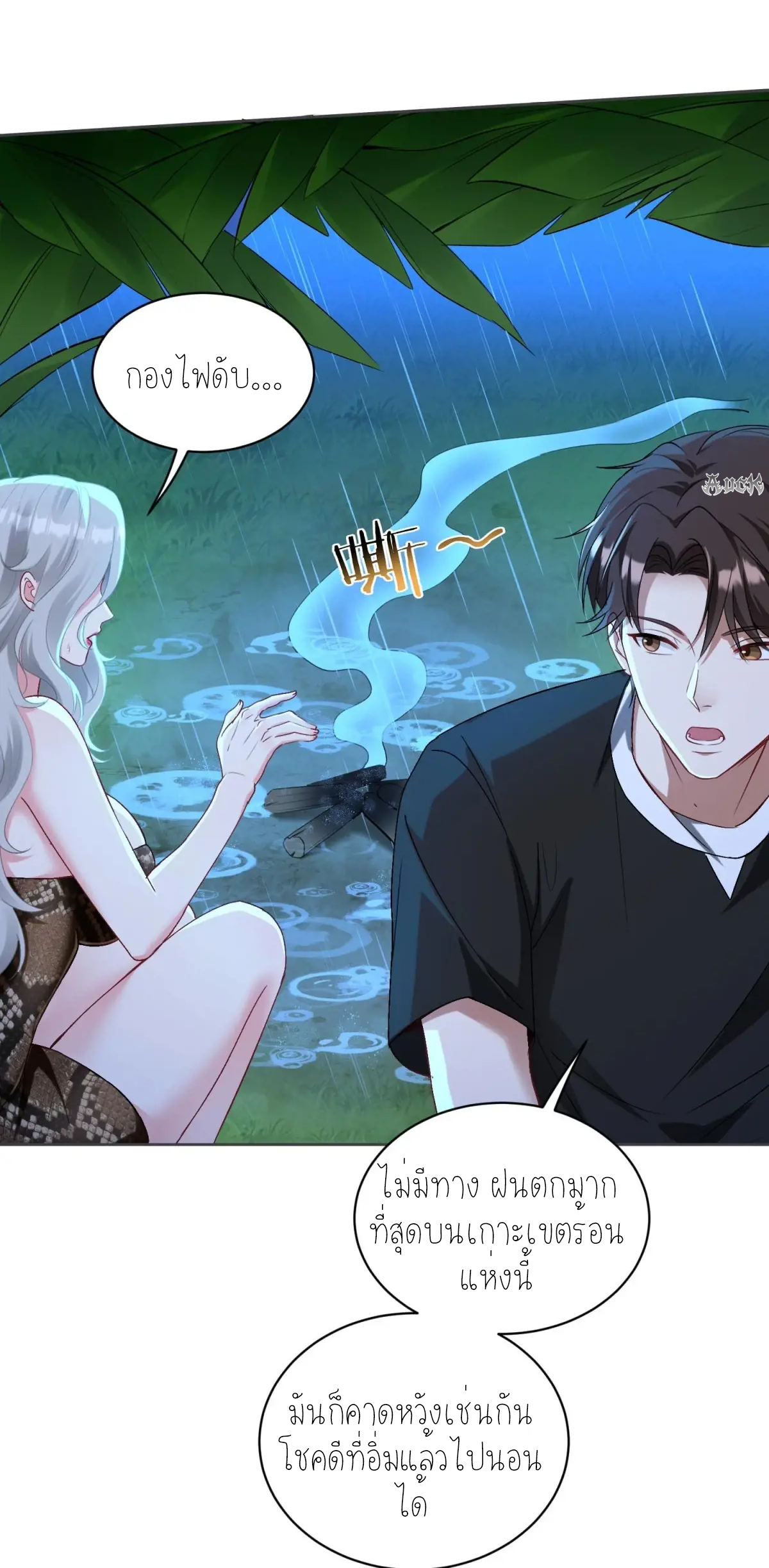 ผมไปเกาะสาวสวยกิน, แต่ตอนนี้ฉันเป็นคนร่ำรวยแล้ว~ ตอนที่ 85 หน้า 23