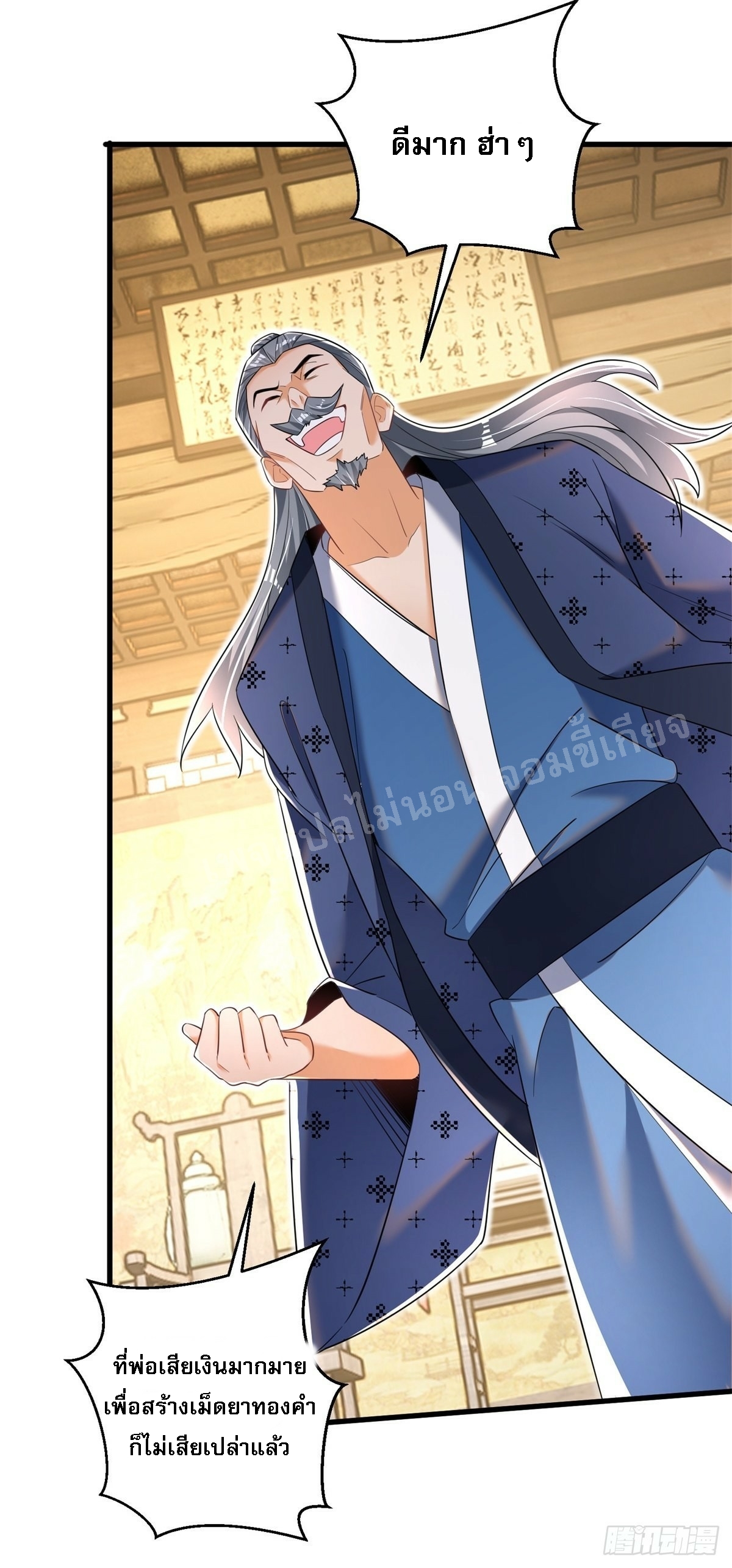 การหวนคืนของอัจฉริยะสุดแกร่ง ตอนที่ 9 หน้า 30