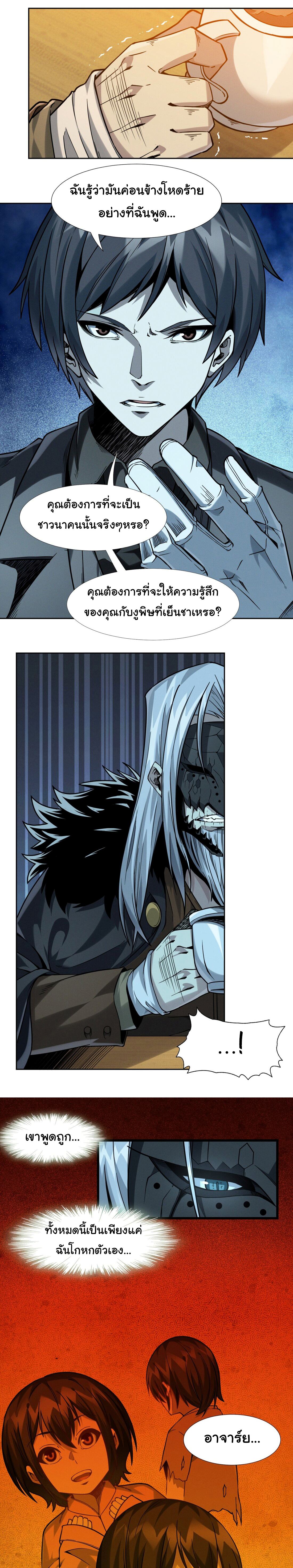 i'm really not the demon god's lackey ตอนที่ 21 หน้า 14