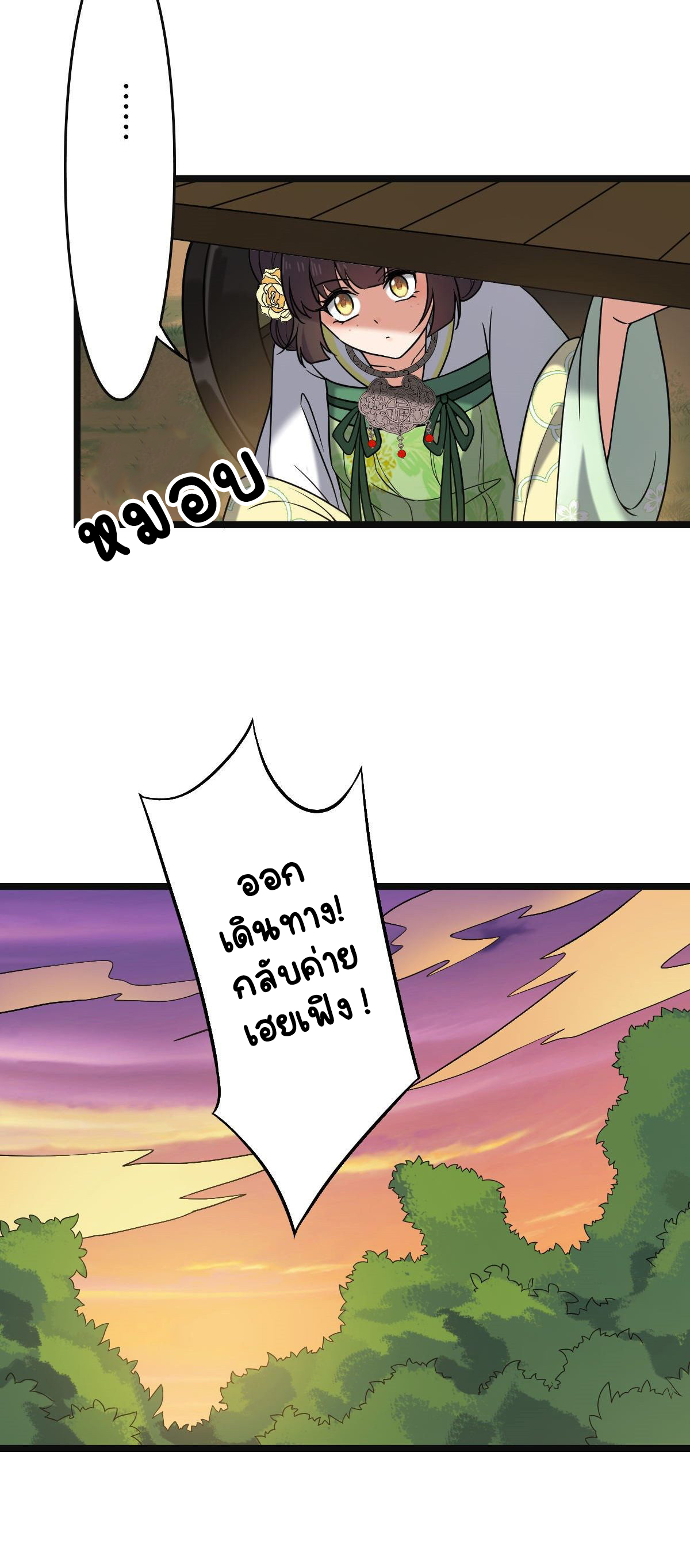 ปิ๊งรักทรราชจอมลวง ตอนที่ 52 หน้า 11
