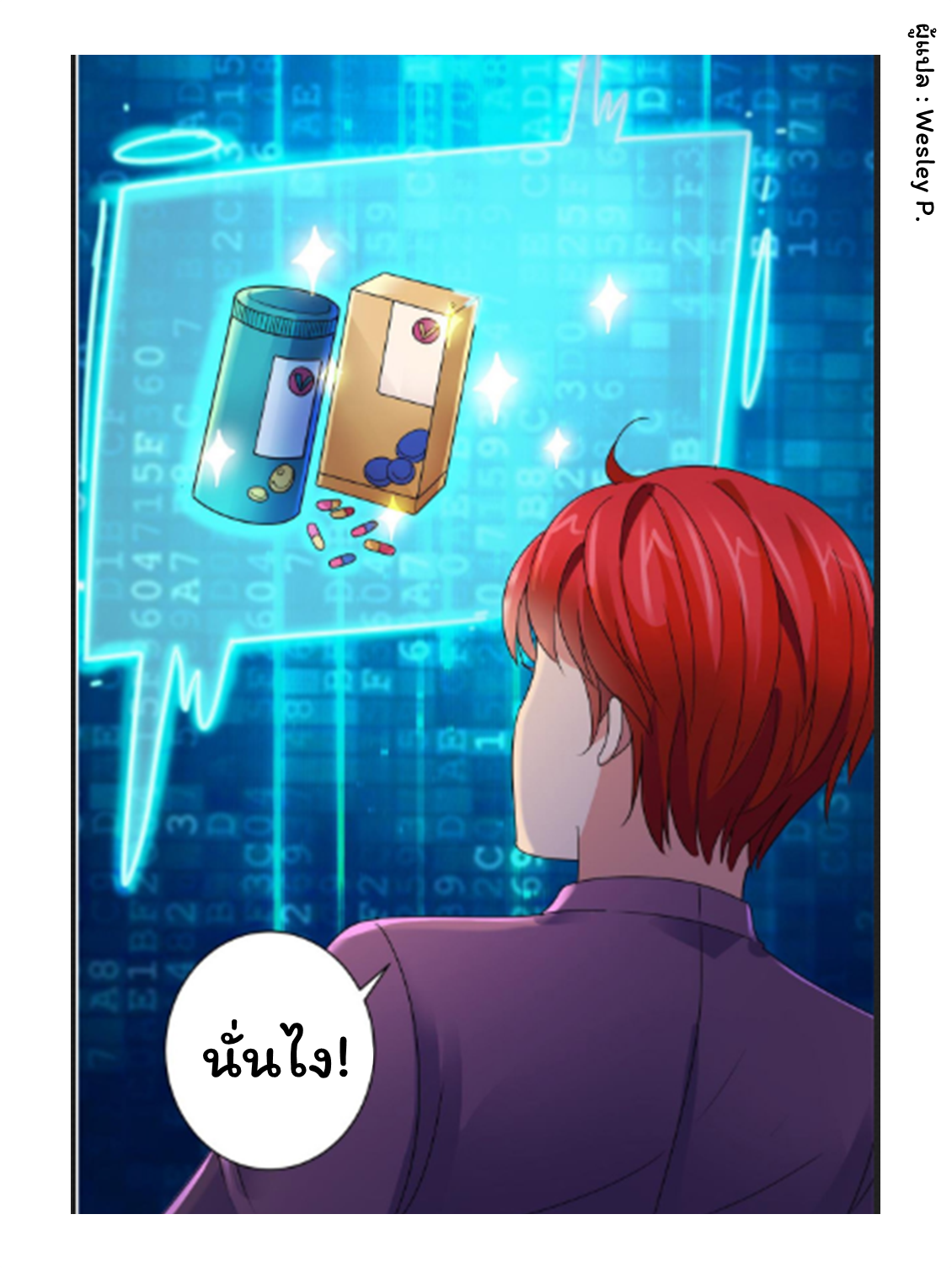 ระบบพระเจ้า ตอนที่ 128 หน้า 26