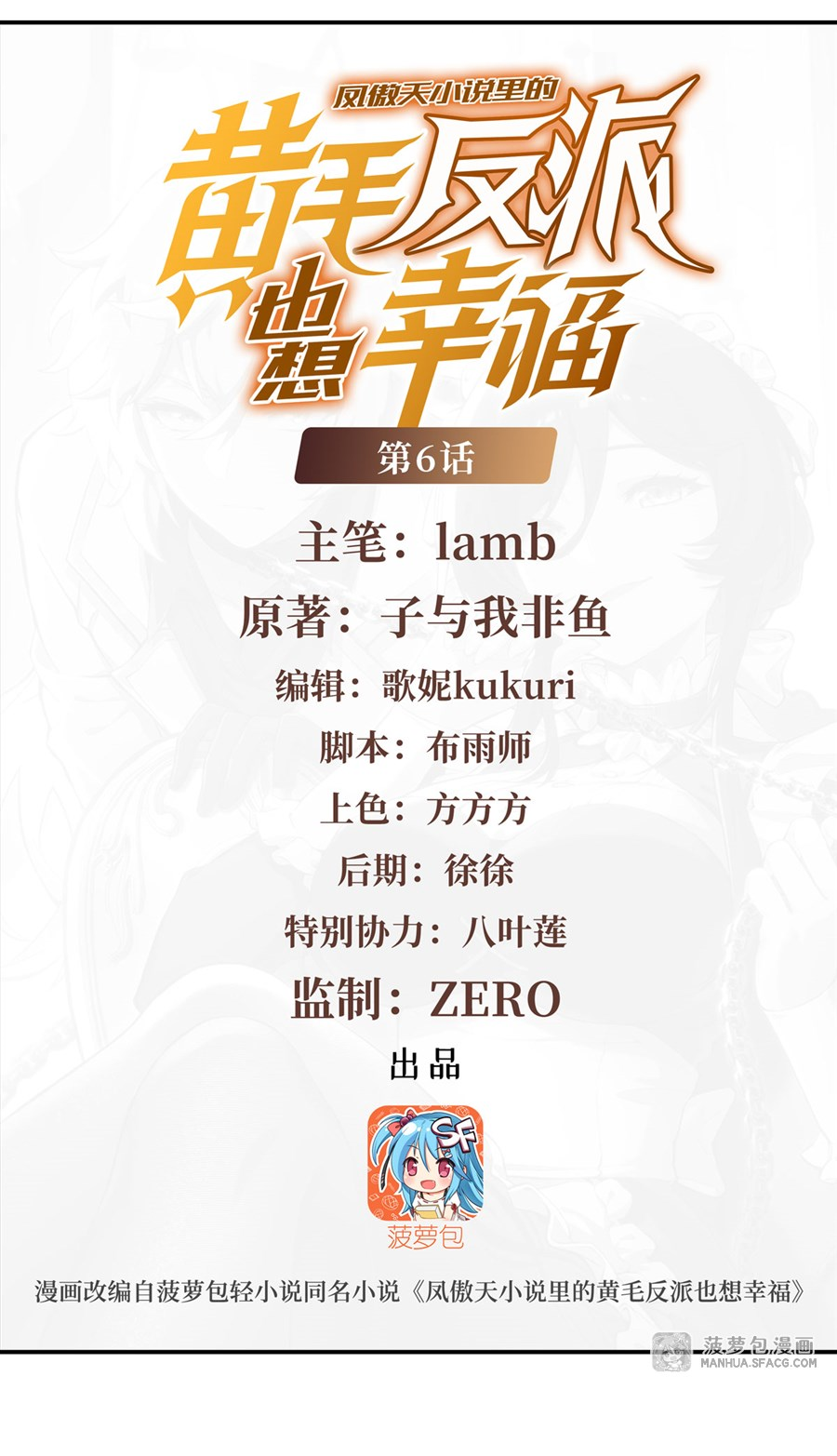 ตัวร้ายผมทองในนิยายตัวเอกหญิงสุดแกร่งก็อยากมีความสุข ตอนที่ 7 หน้า 2