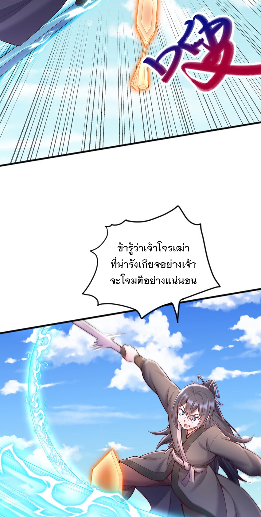 ด้วยเขตแดนกระบี่ ข้าสามารถเป็นเซียนกระบี่ได้ ตอนที่ 121 หน้า 16
