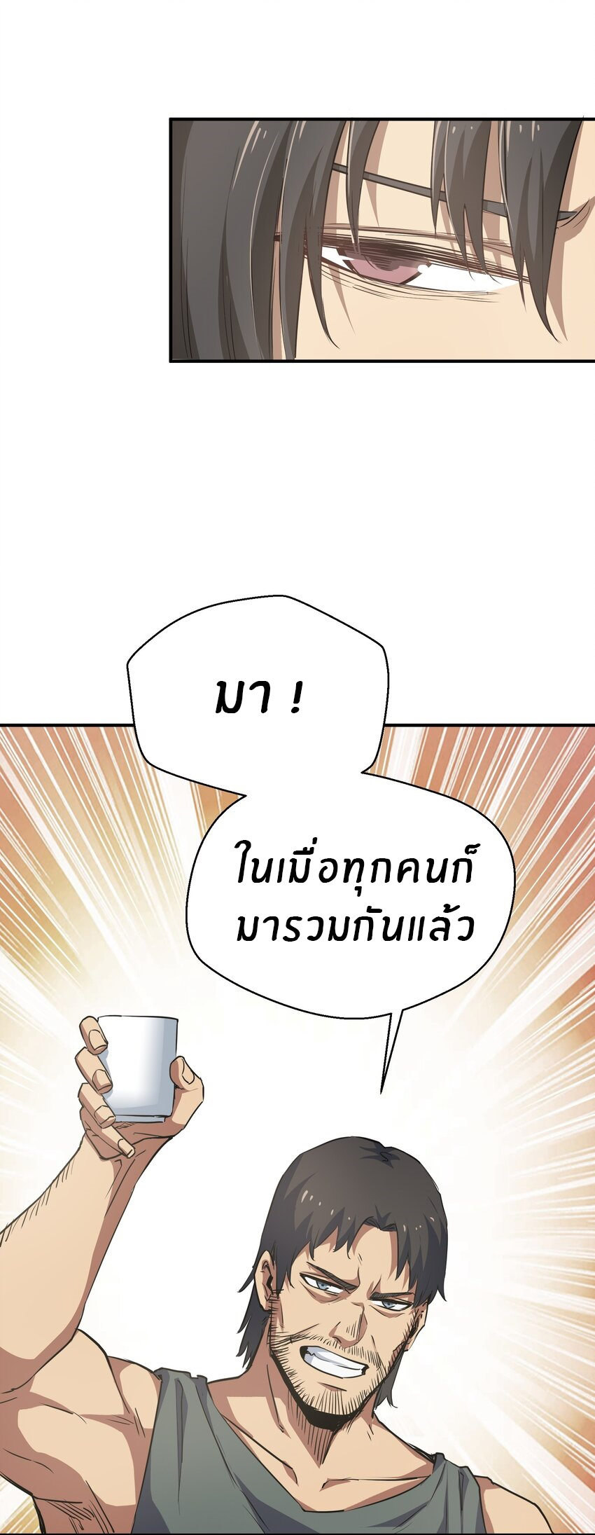 (ทันต้นฉบับ)The catastrophe of the doomsday, the rebirth of me turned the whole family into a boss! ตอนที่ 16 หน้า 43