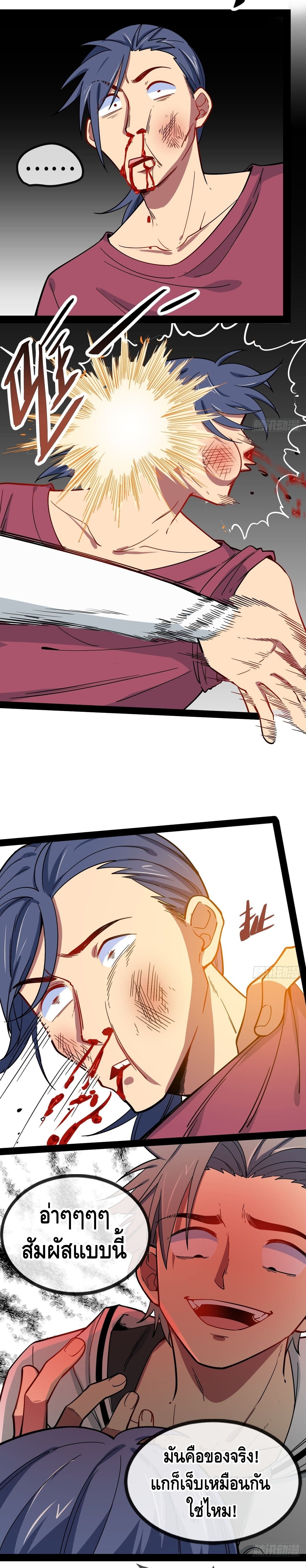 The Evil is King ตอนที่ 1 หน้า 7