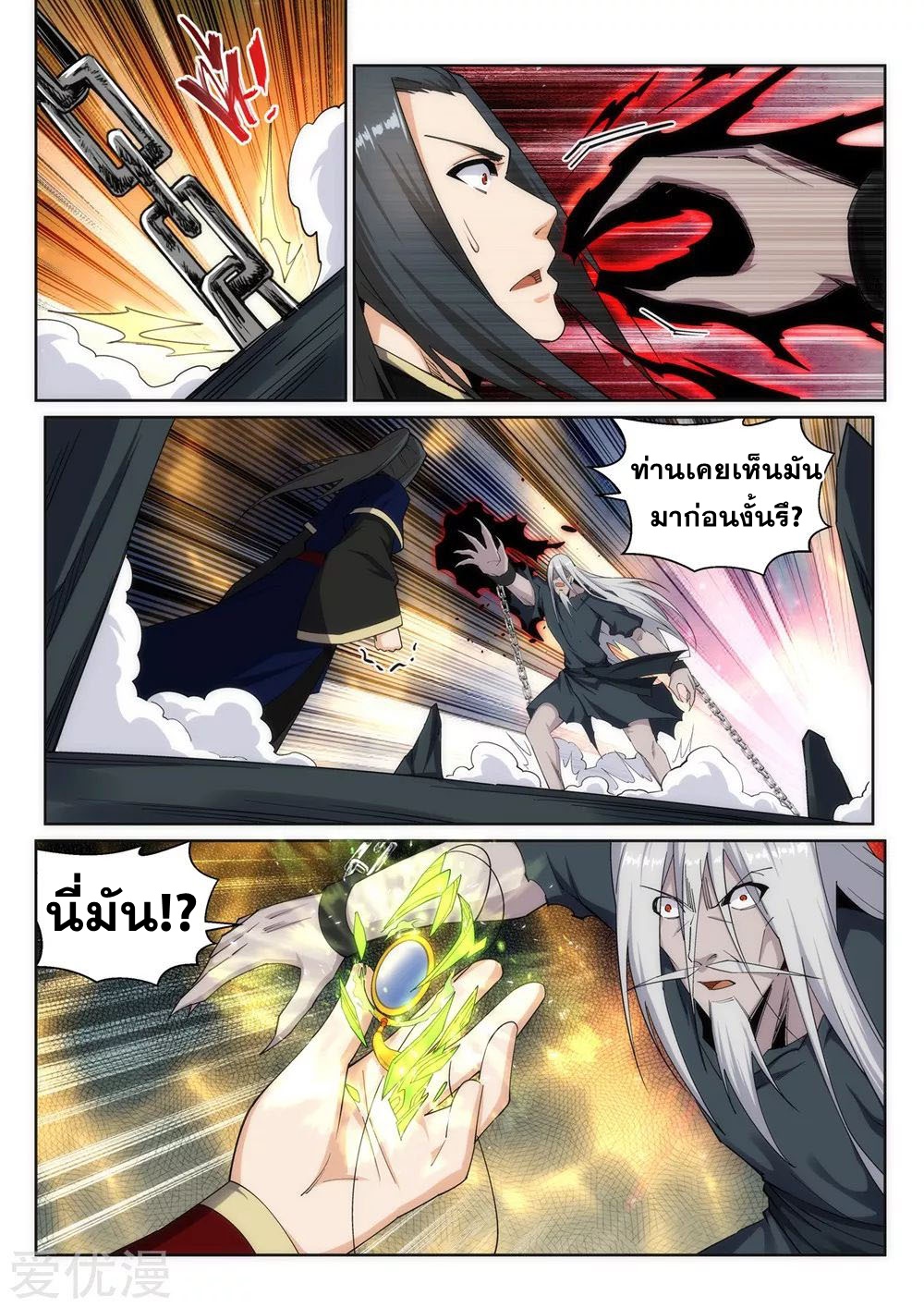 Against the Gods - อสูรพลิกฟ้า ตอนที่ 169 หน้า 7