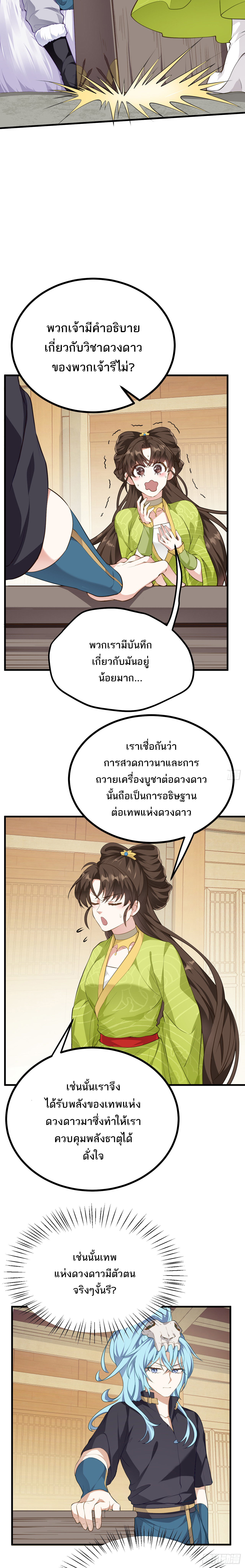 เส้นทางอมตะมันจริงจังไปแล้วมั้ง ตอนที่ 6 หน้า 10