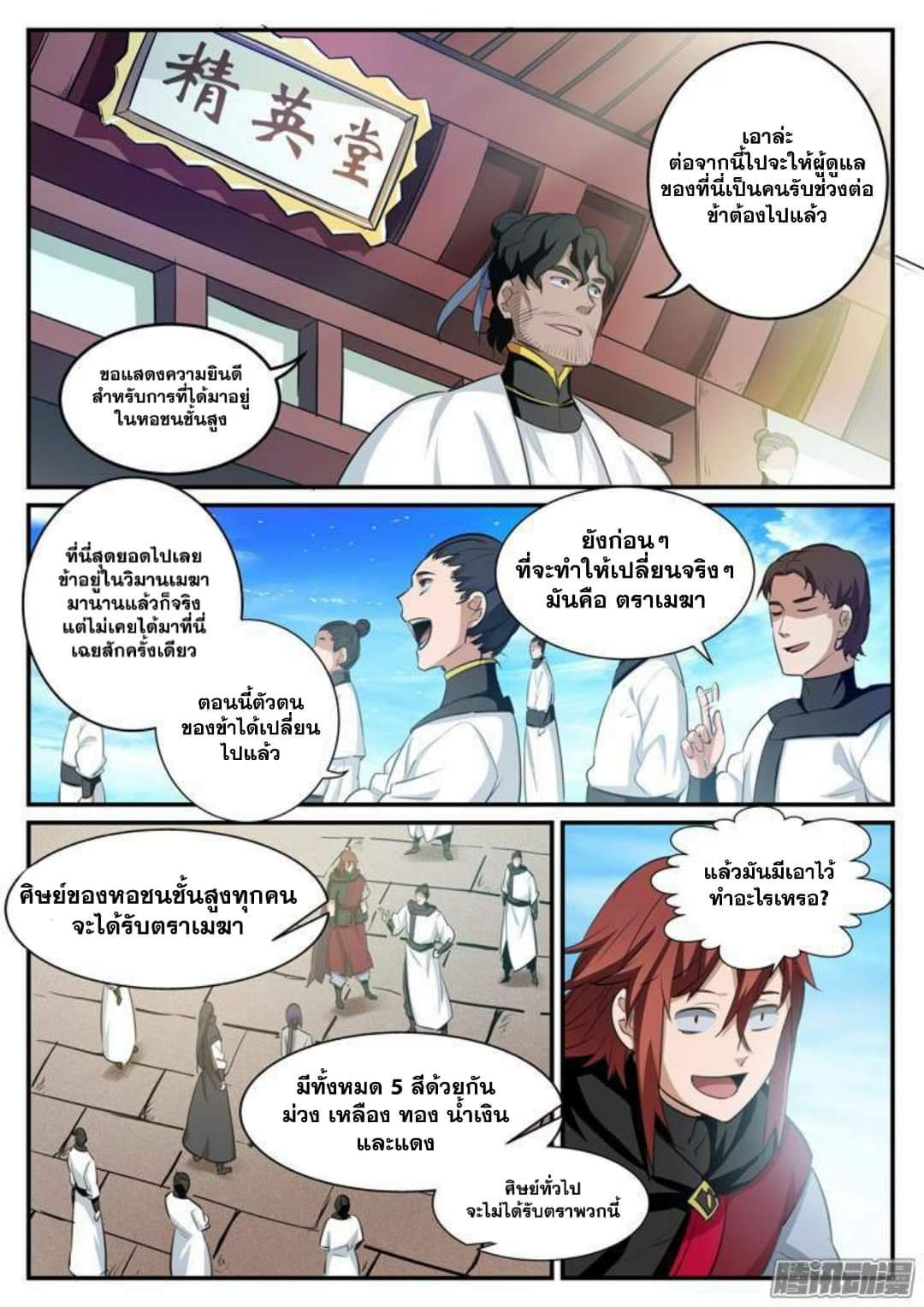 Apotheosis – การยกระดับสู่สถานะของพระเจ้า ตอนที่ 119 หน้า 14